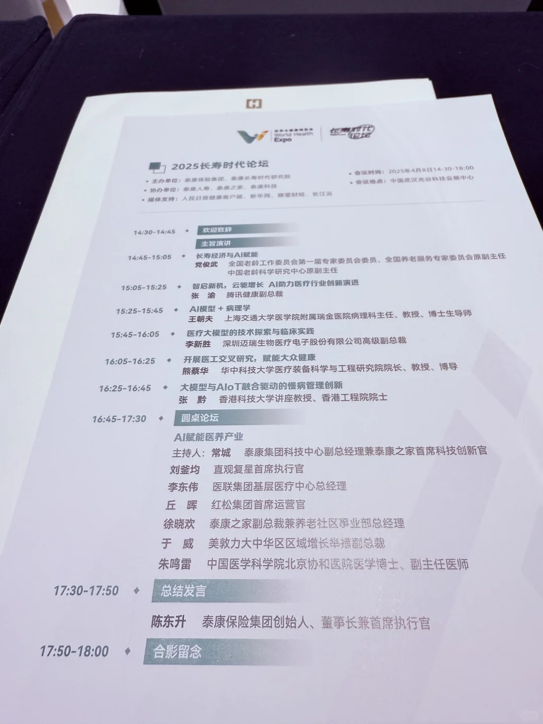 第七届大健康博览会?️?️