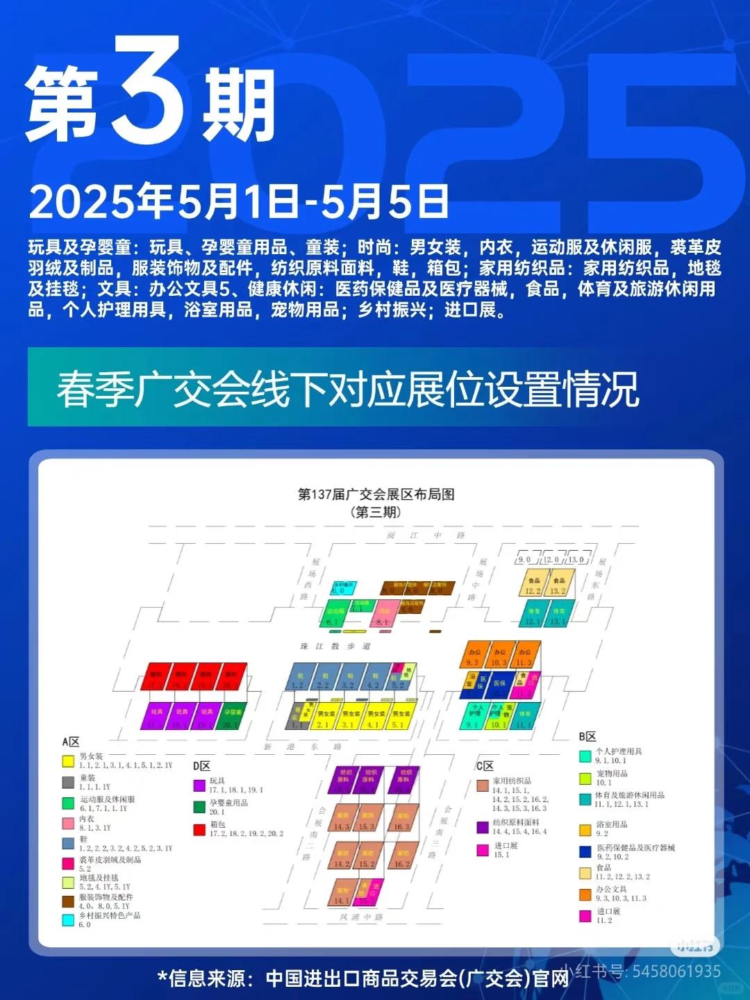第137届广交会倒计时，参展+门票指南