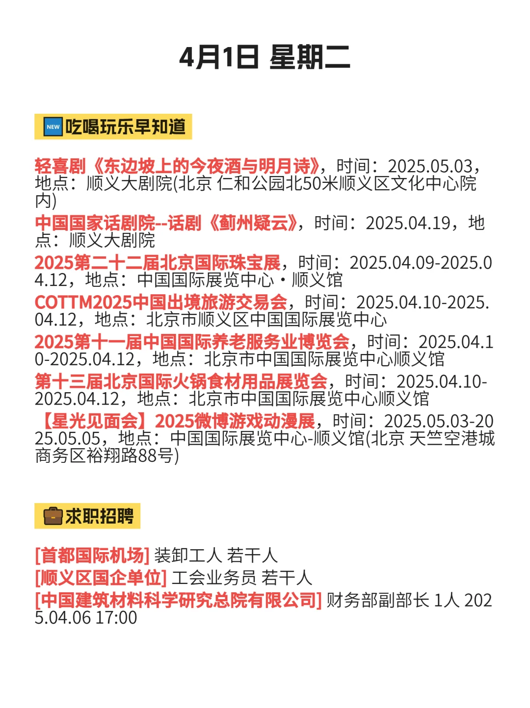 4月1日终于有人把北京顺义的活动整明白了