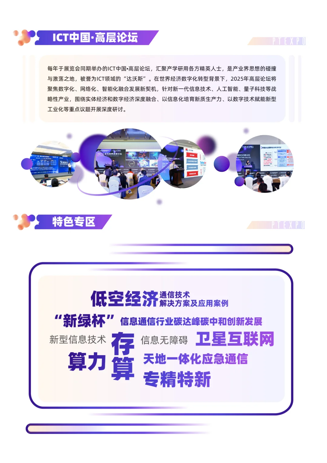 2025年国际信息通信展览会(PT展)