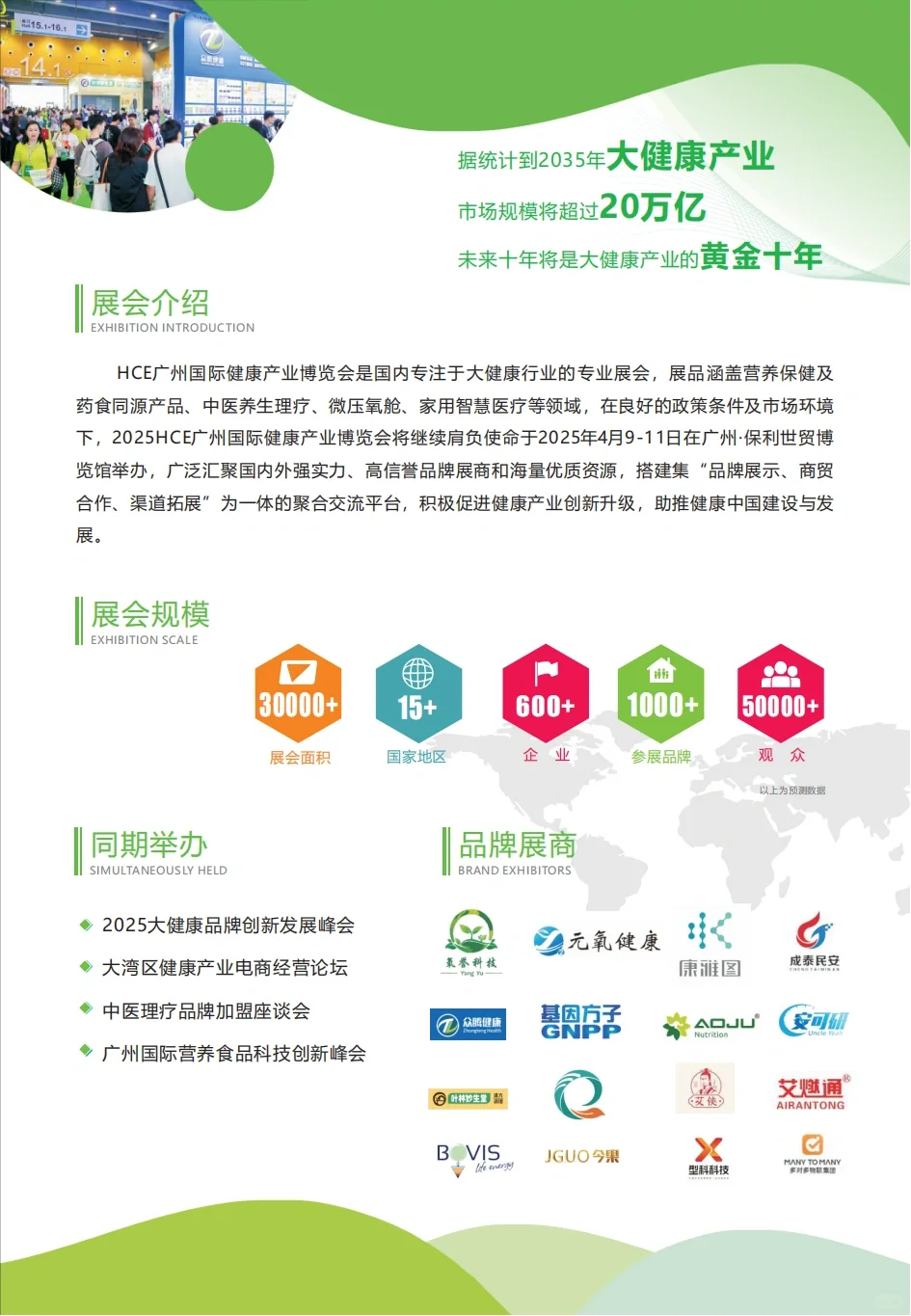 HCE广州健康产业博览会明天开展～