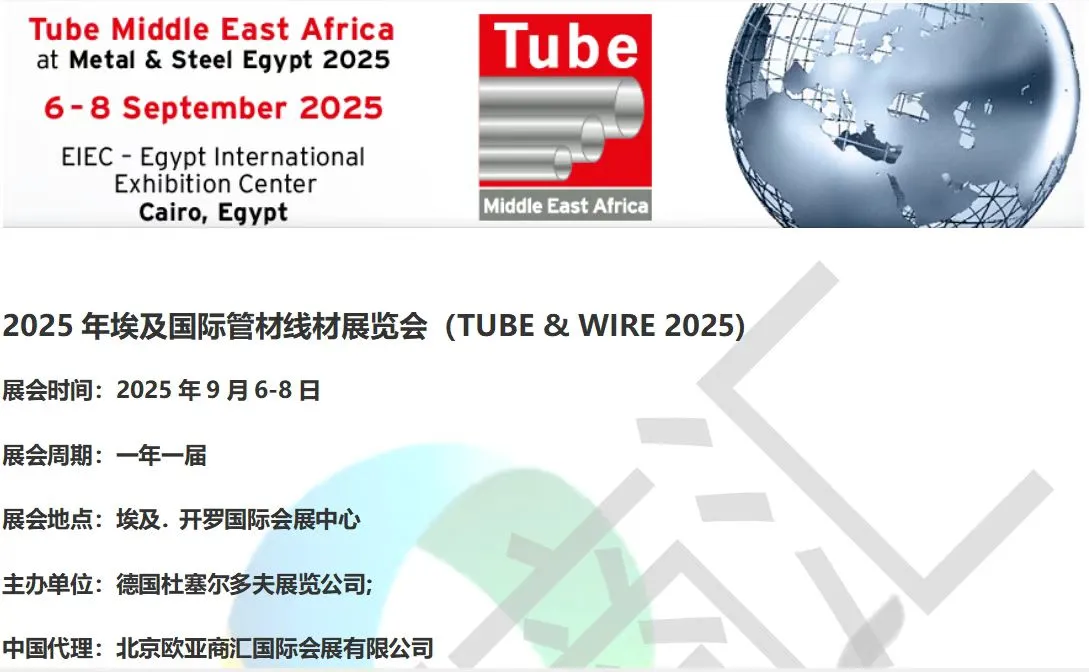 埃及国际管线材展览会