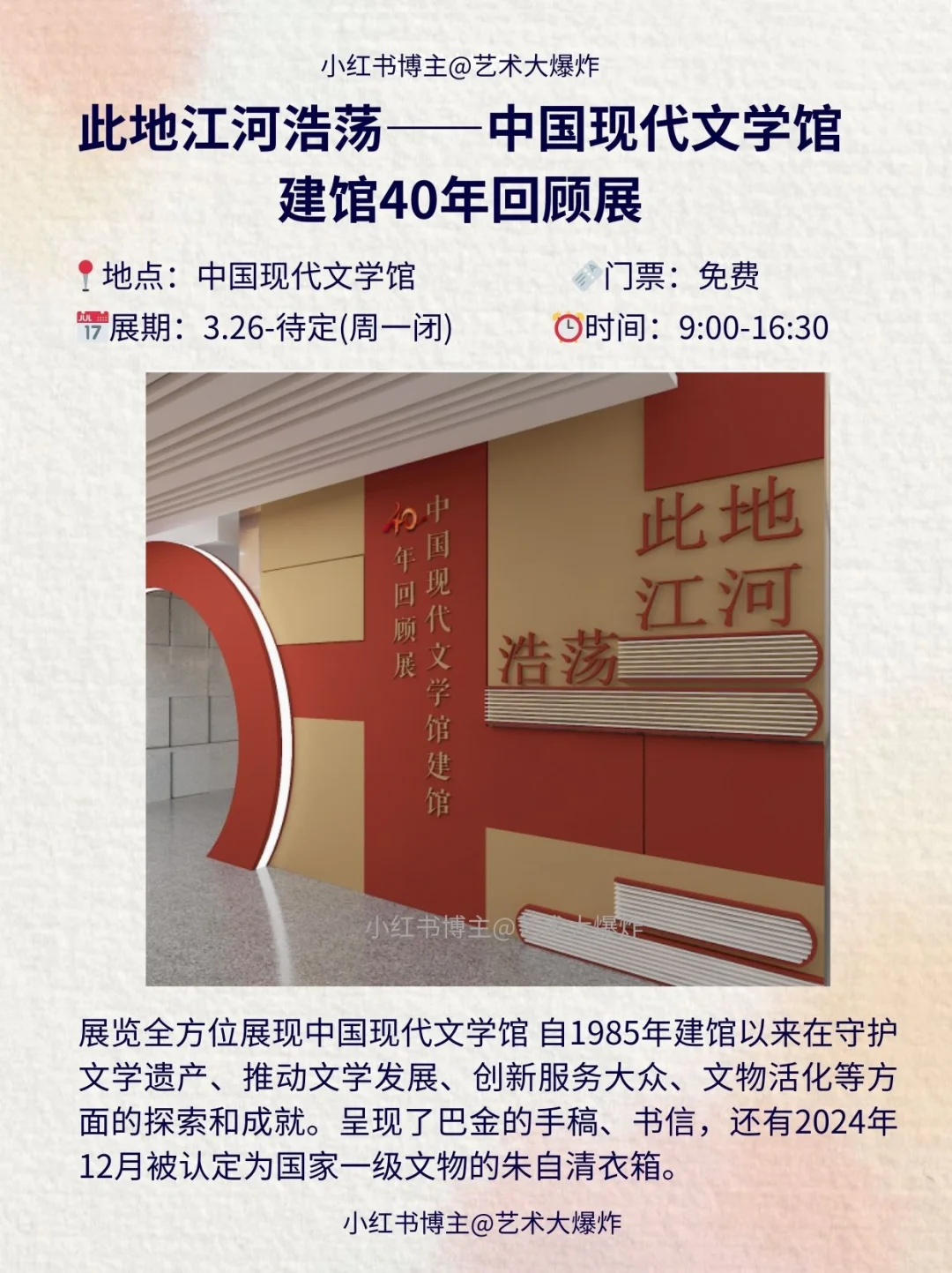 ?北京4月免费看展?良心推荐16个展览