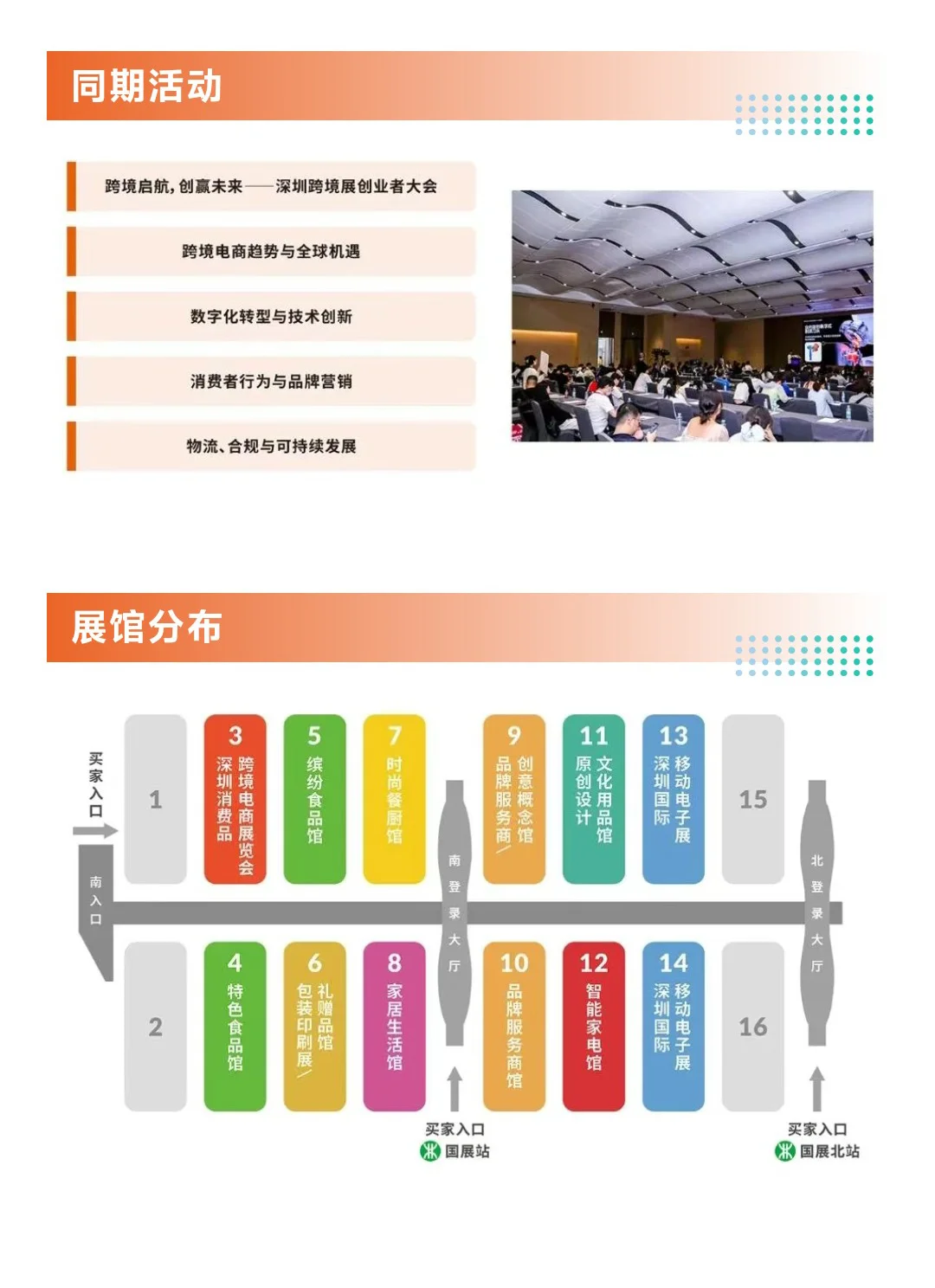 4月25日深圳跨境电商展（时间+地点+门票）