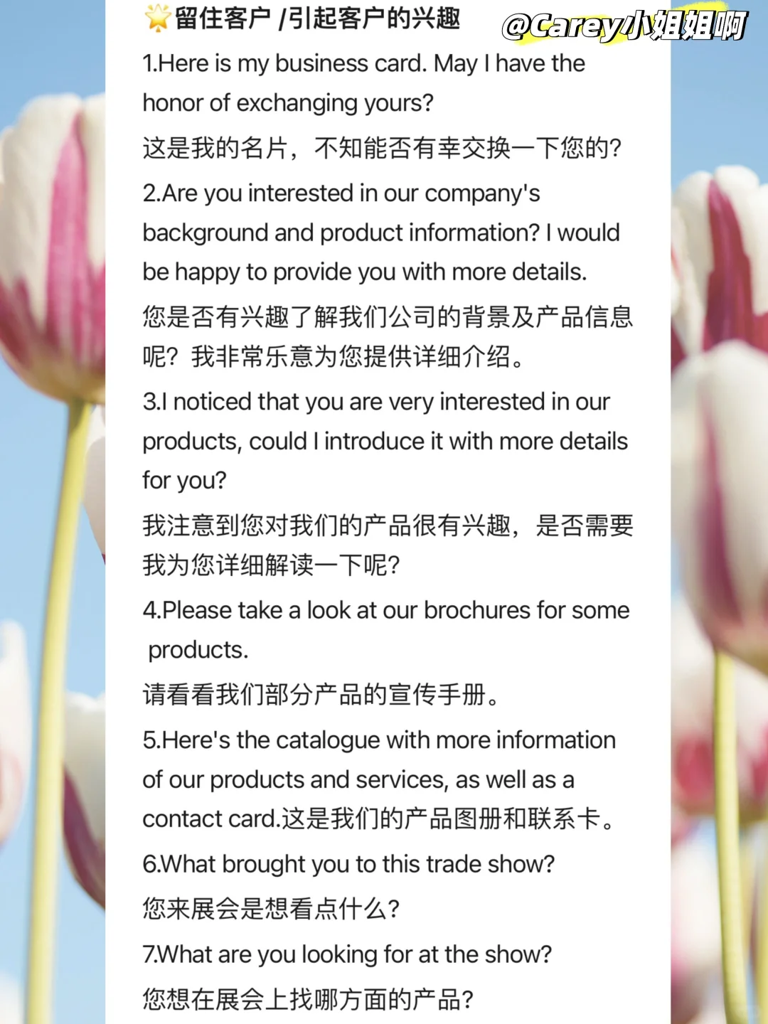 10年外贸人/无数次参展经验の必备实用口语