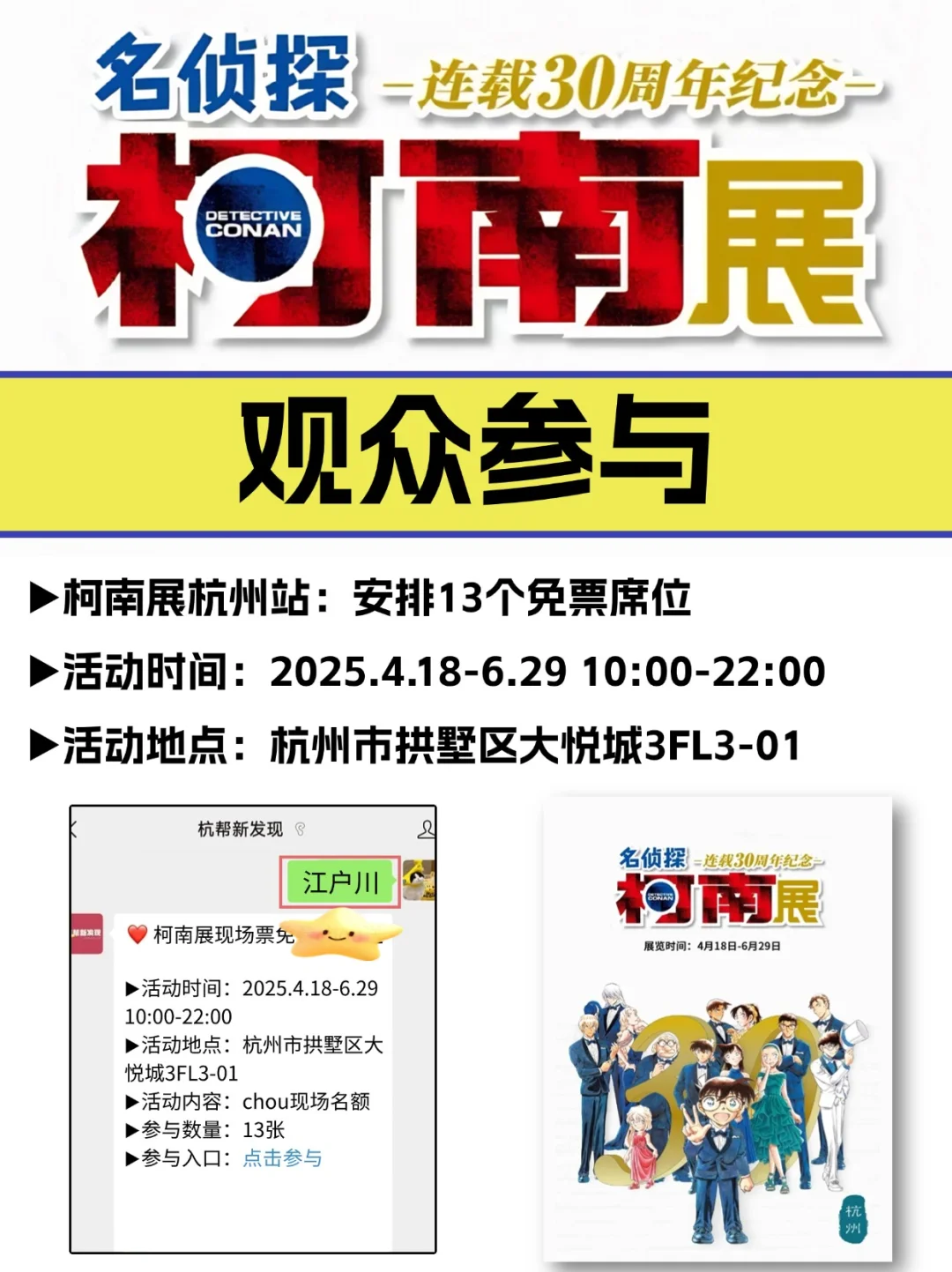 请你去看柯南30周年展@杭州