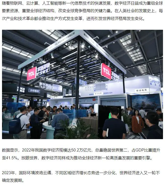 2023北京智博会,九大展区,覆盖完整产业链