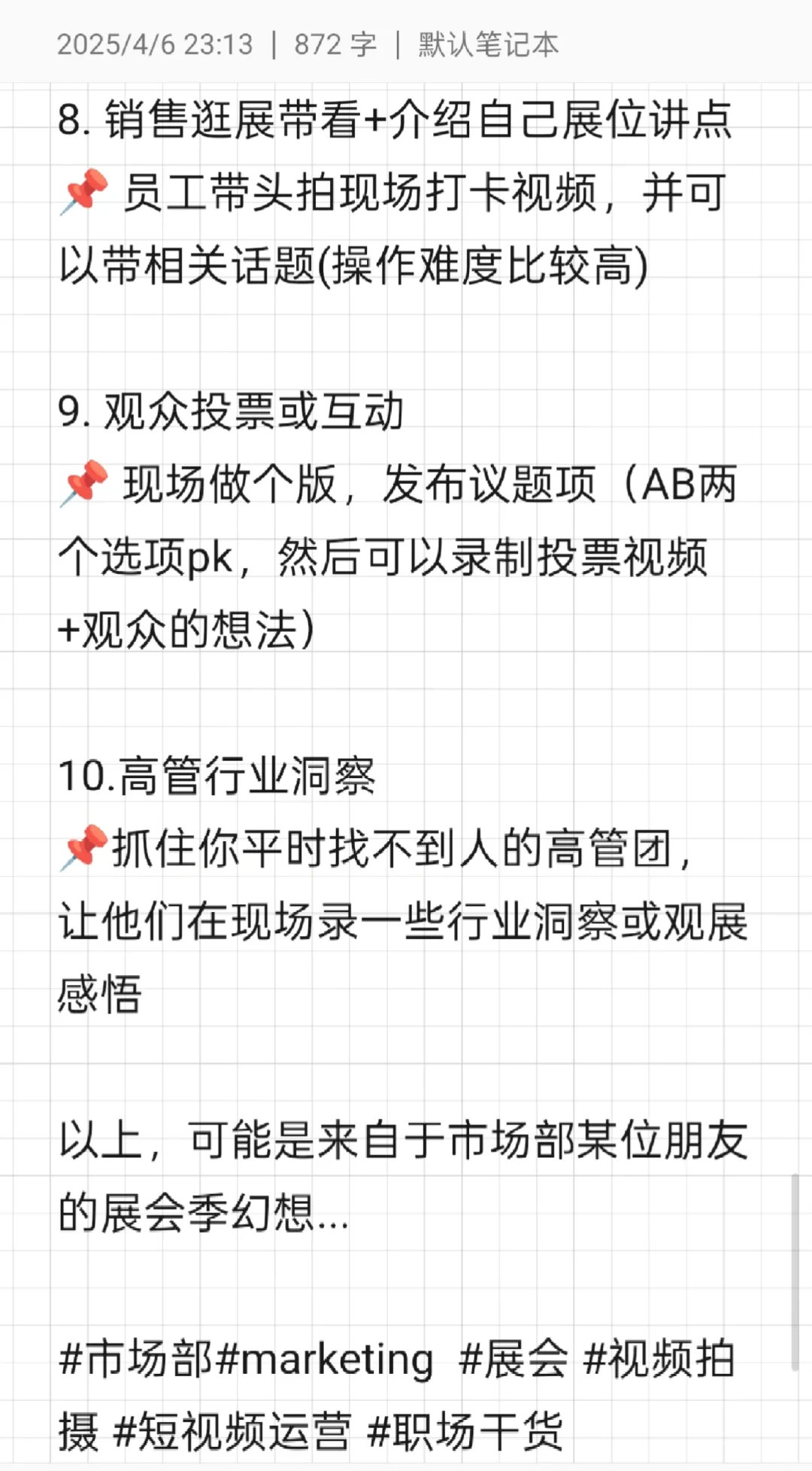 市场部你的展会拍这10种短视频