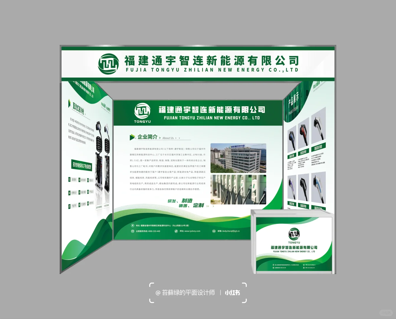 新能源展会设计