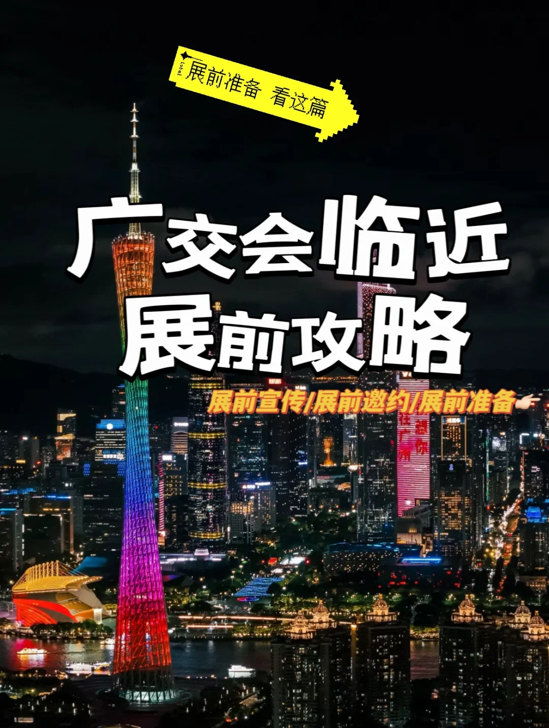 10年外贸人/无数次参展经验の必备实用口语