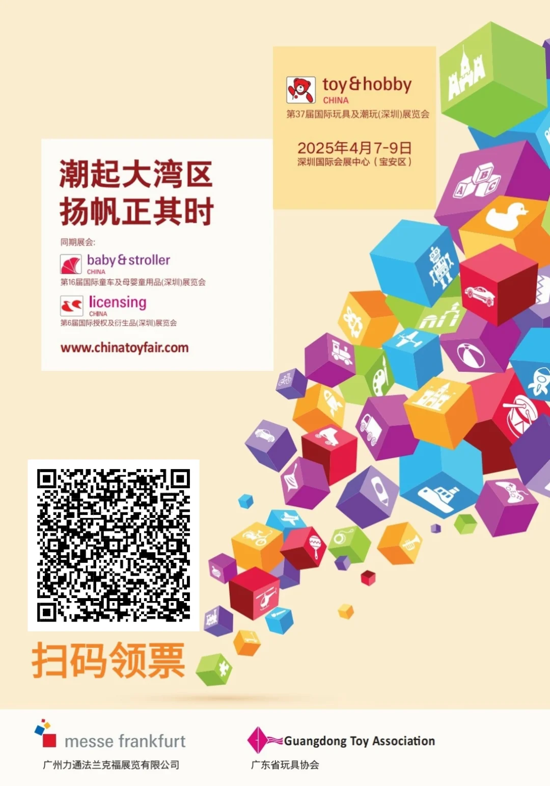 深圳国际玩具展送门票啦