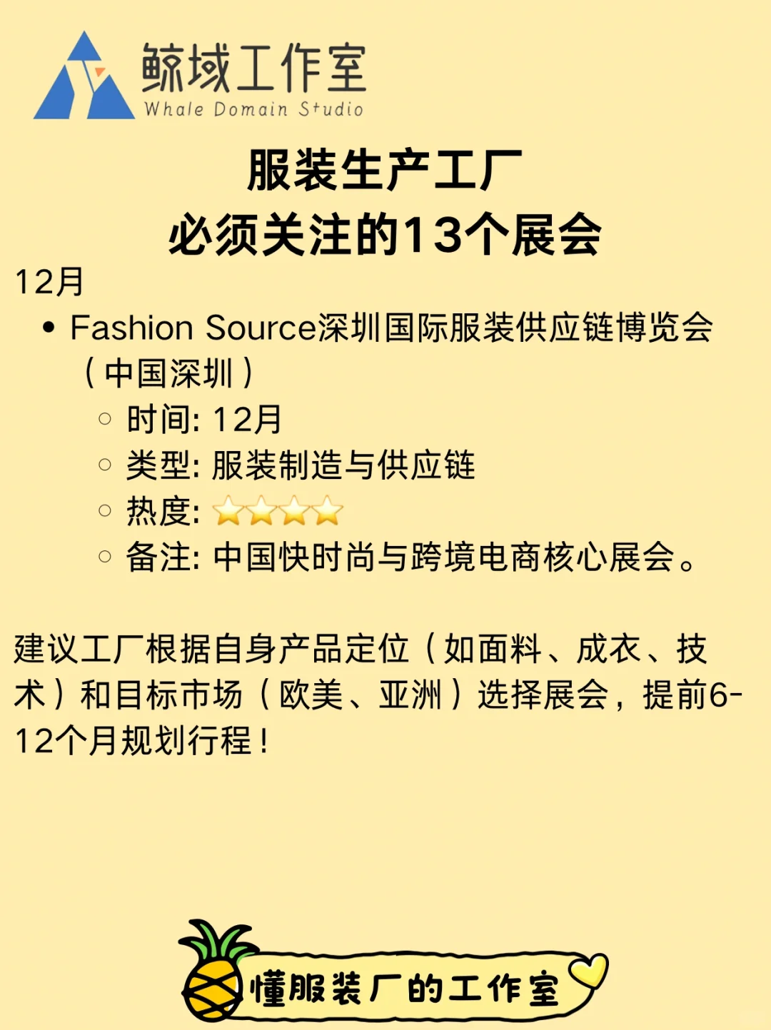 服装产业工厂每年必须关注的13个展会