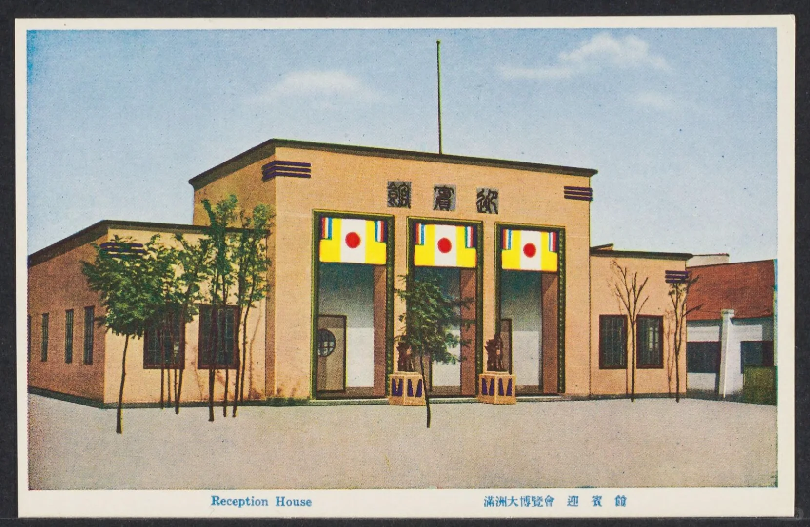 1930s满洲大博览会绘画明信片