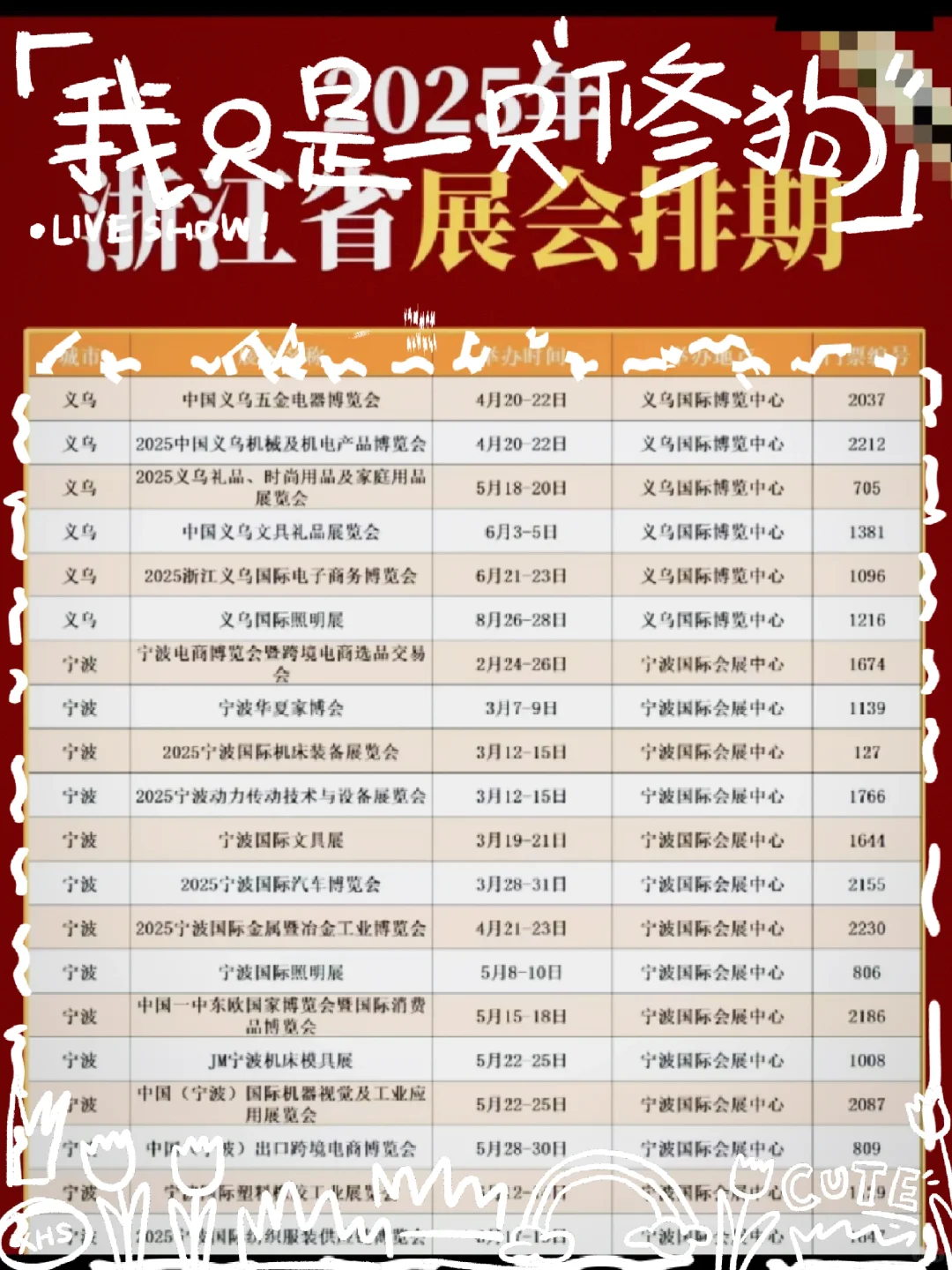 杭州展会排期表