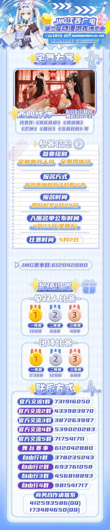 JMG 江西广电自由行申请