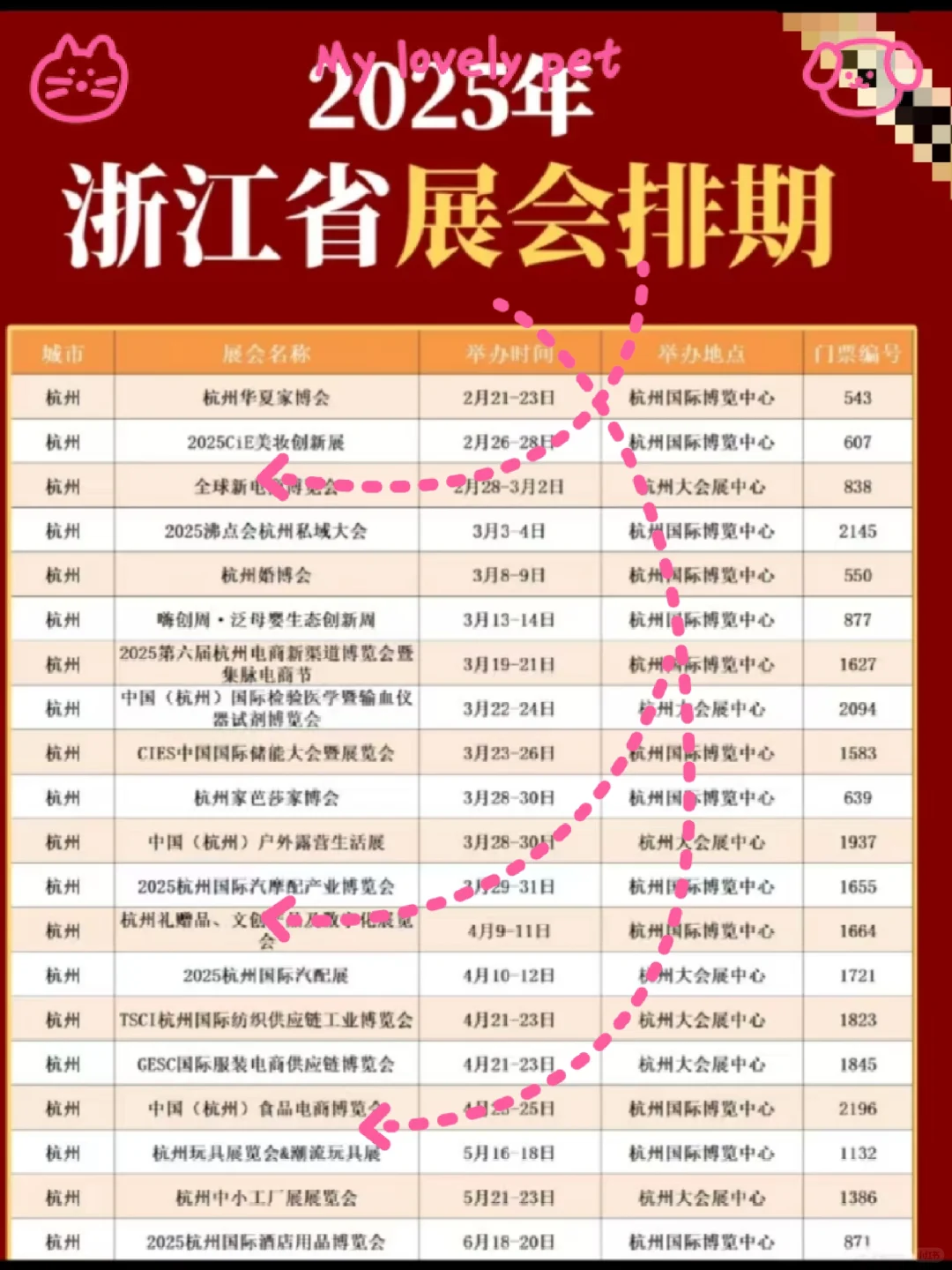 杭州展会排期表