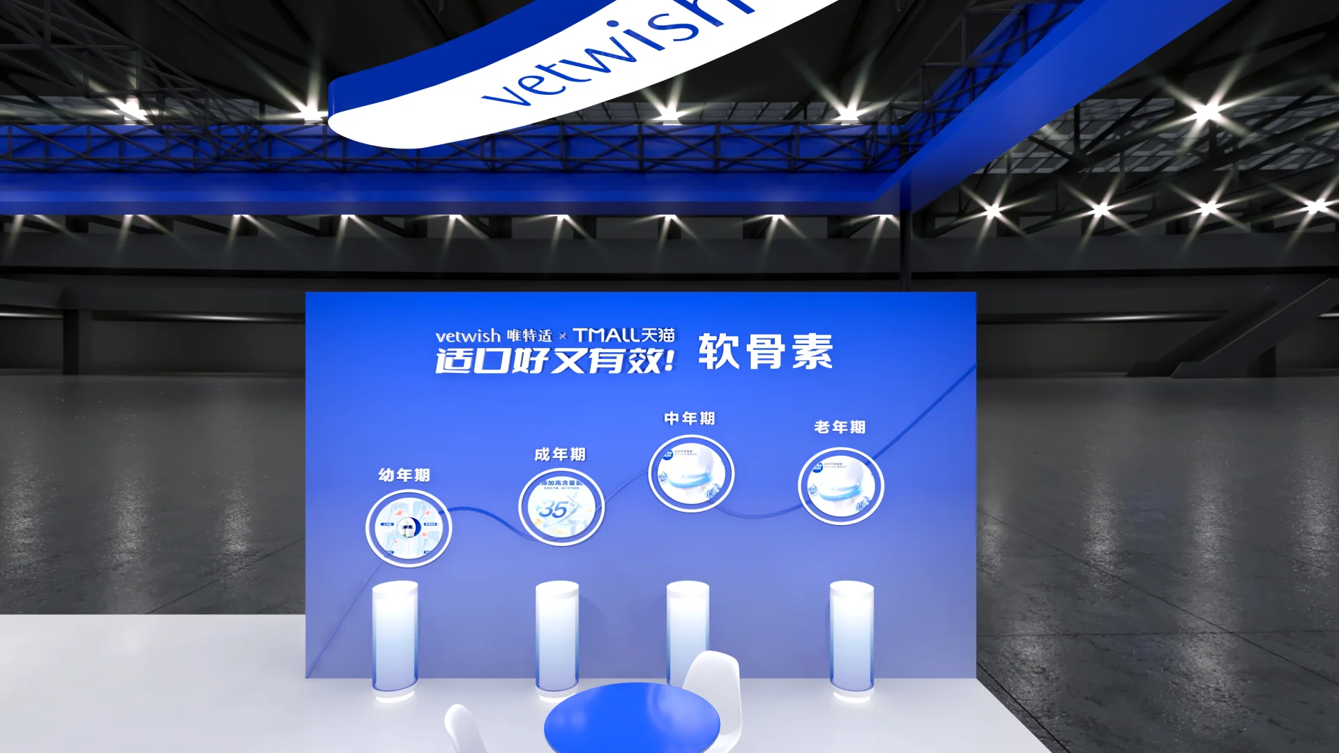 它博会?亚宠展|蓝色?展台设计搭建