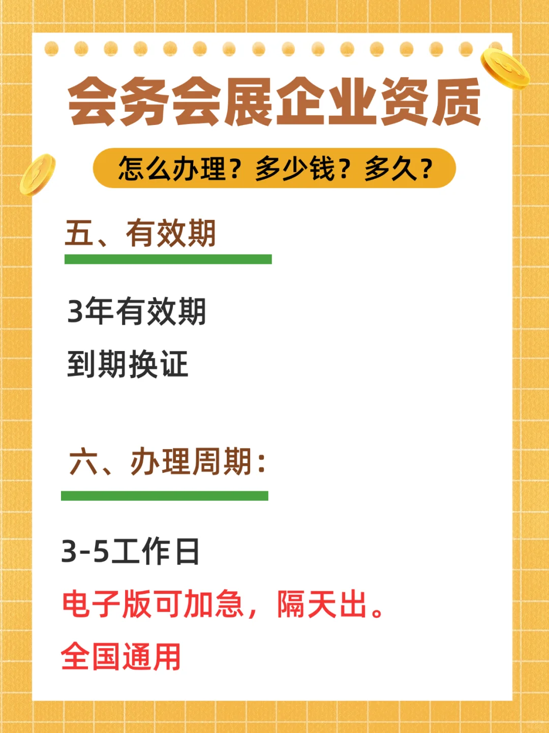 会务会展企业资质哪些内容怎么办理怎么申请