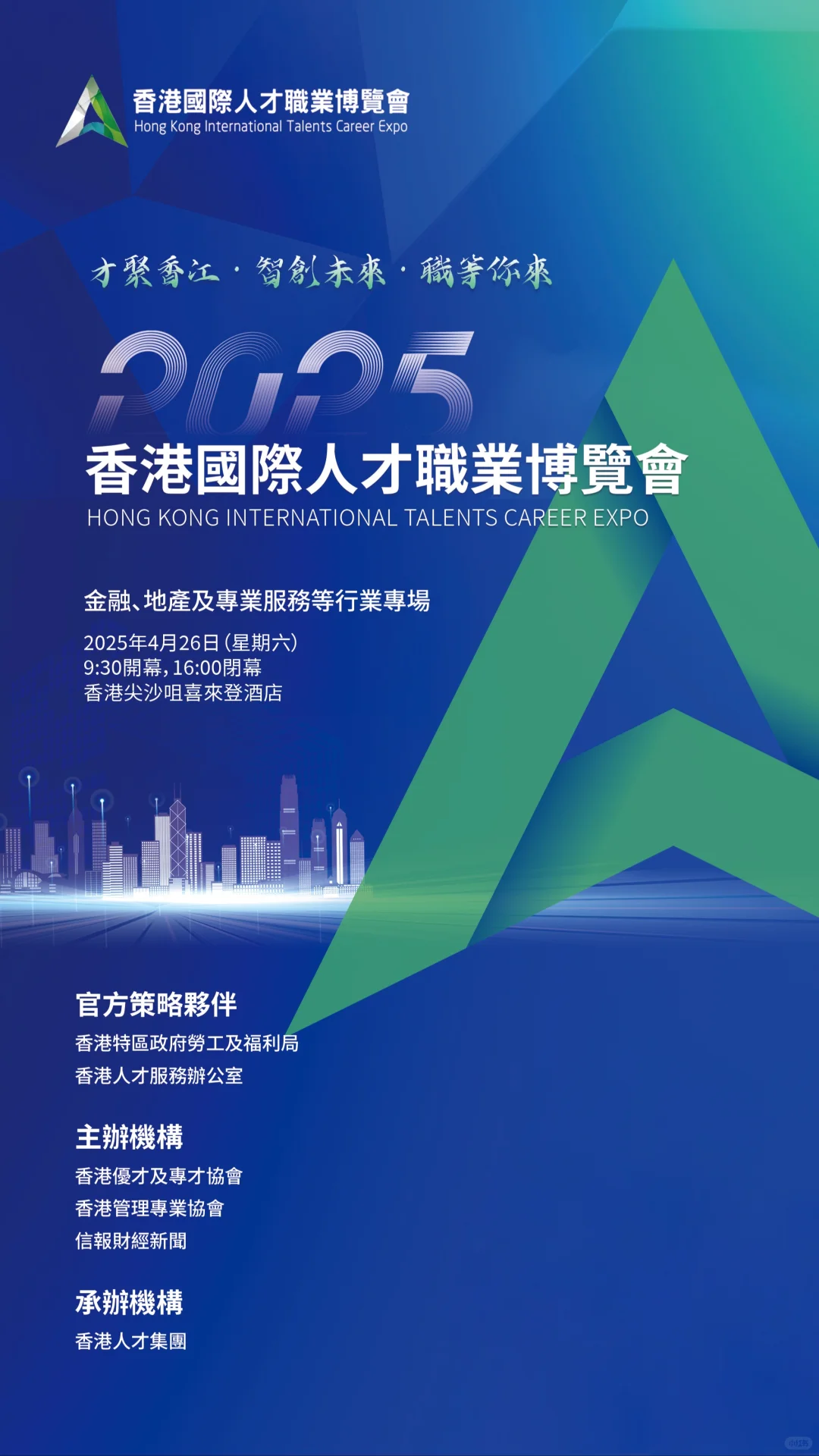 香港国际人才职业博览会专场招聘重磅来袭