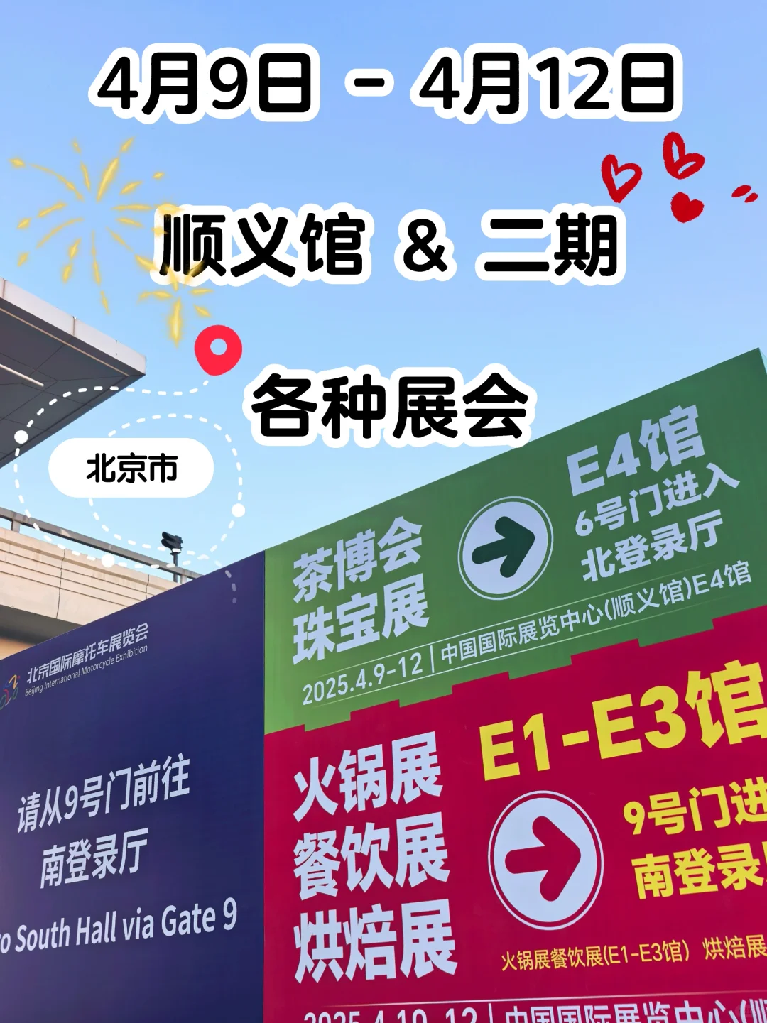 2025年4月9-12日顺义展会同期开