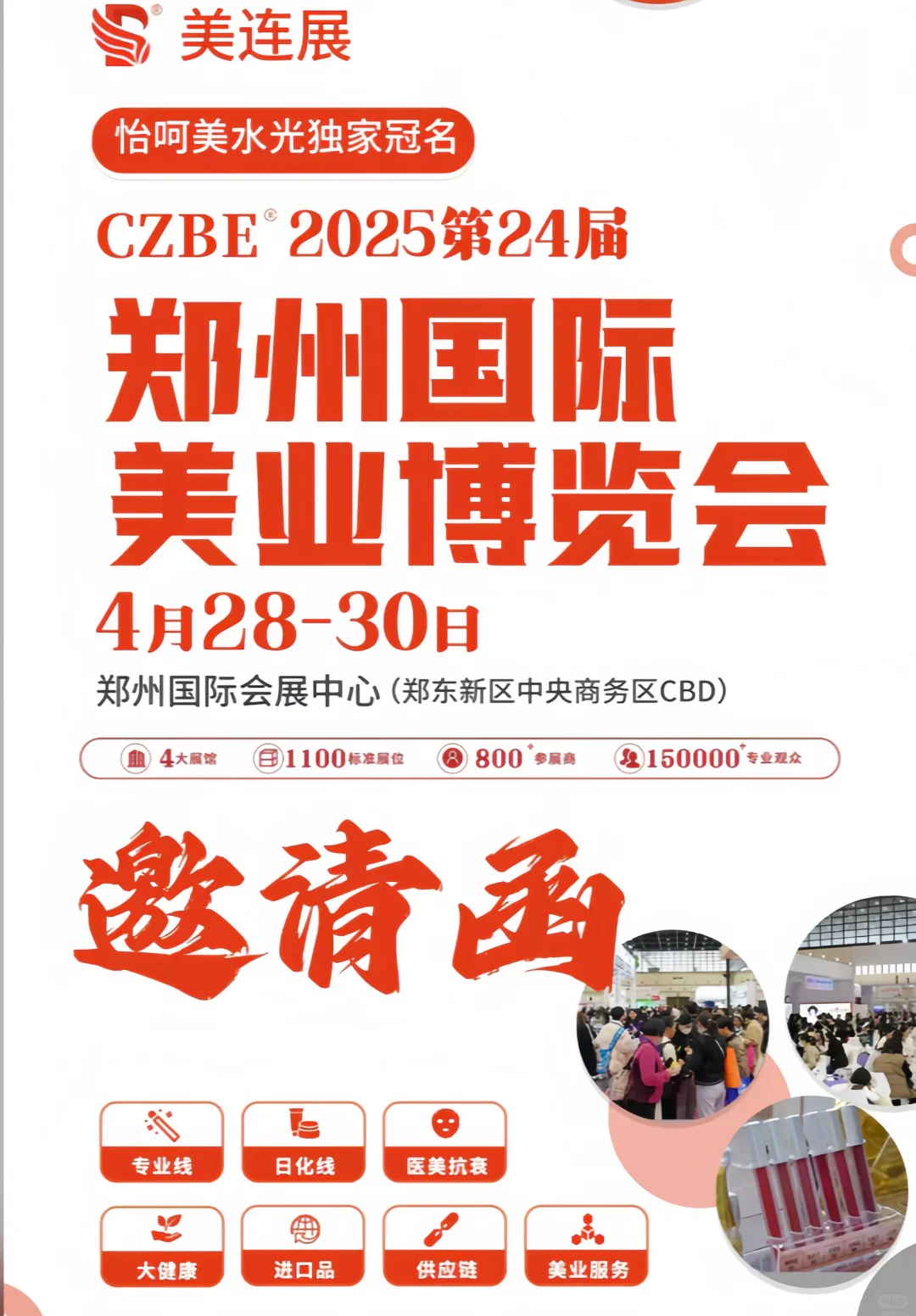 找搭子4.28郑州国际美业博览会有人想去嘛？