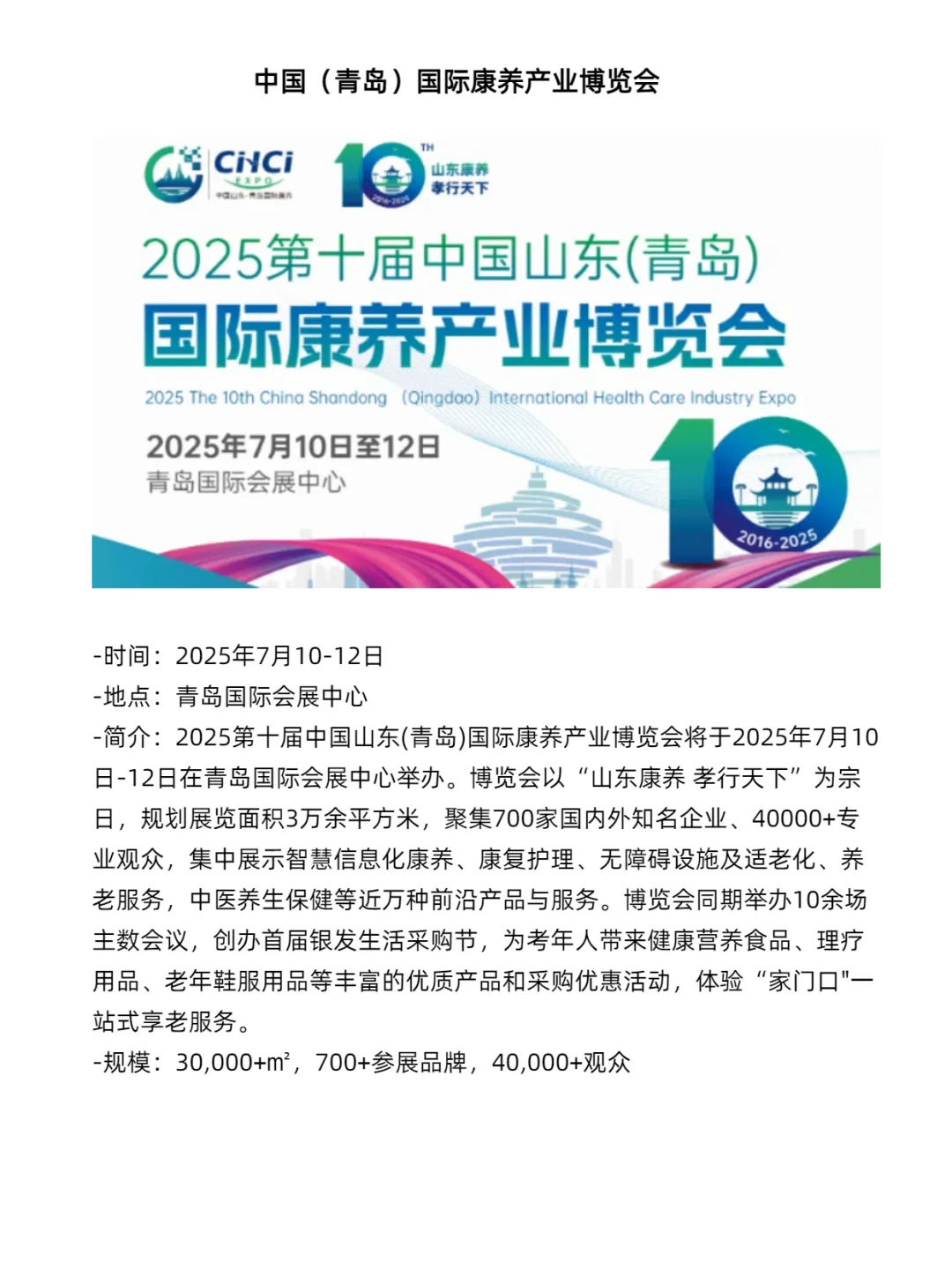 2025年必逛的国内7场养老用品展