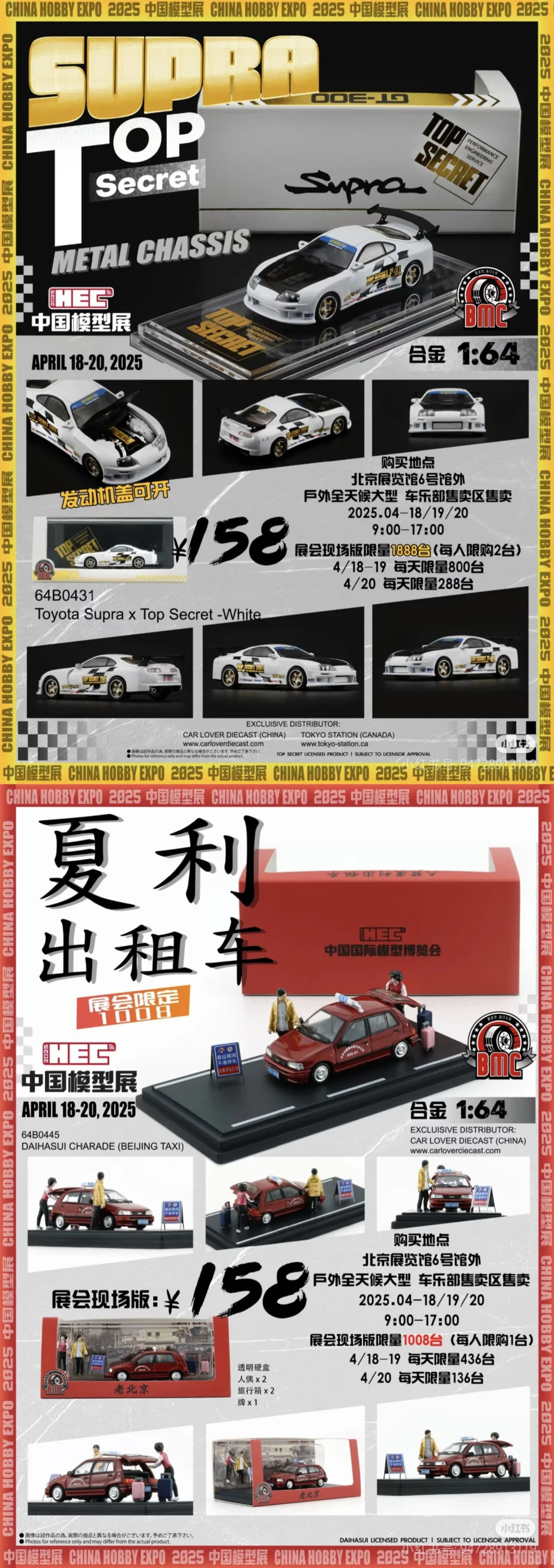 2025 HEC 展会限定车模汇总