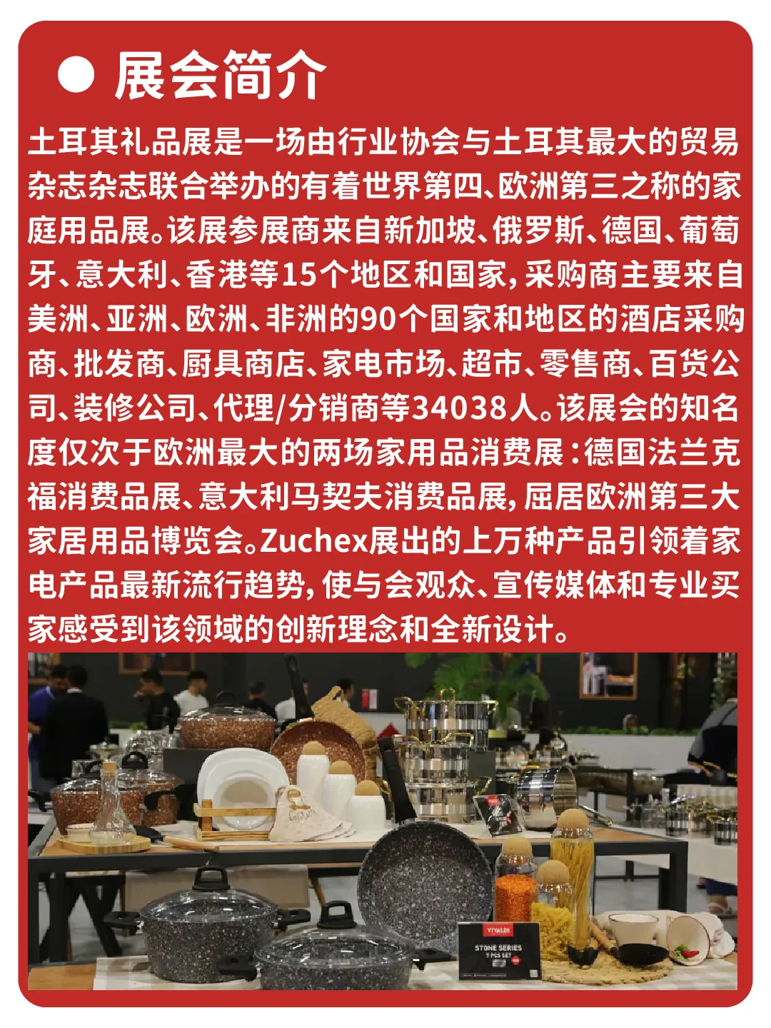 每天认识一个展|土耳其展会