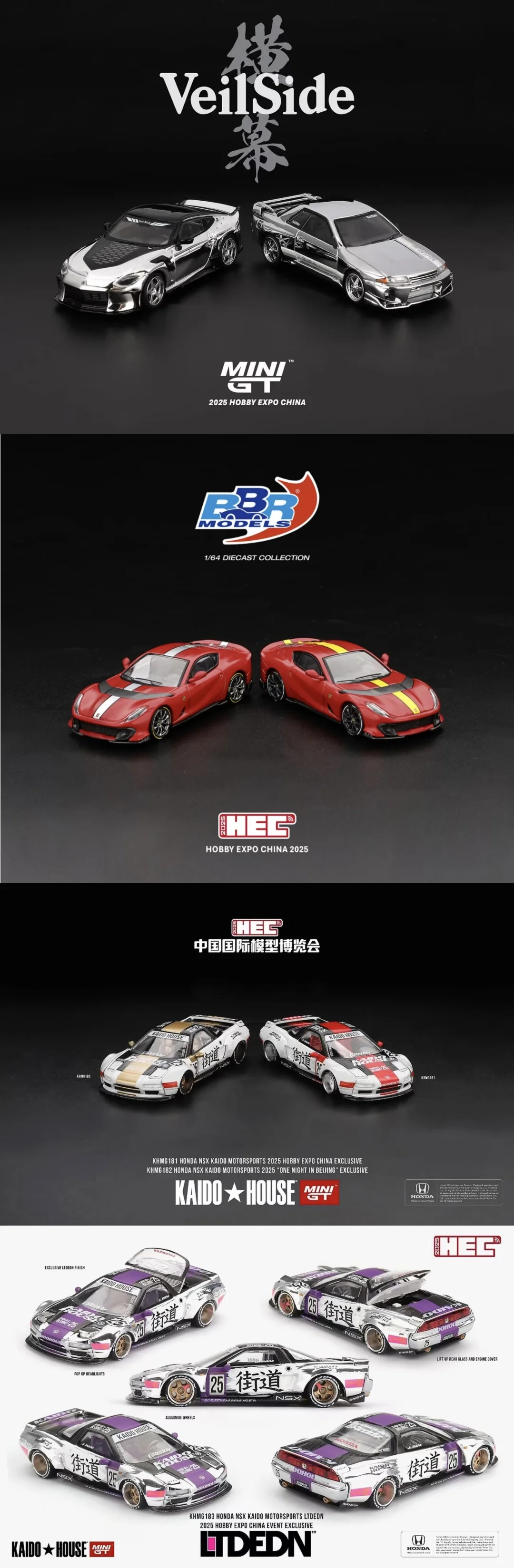 2025 HEC 展会限定车模汇总