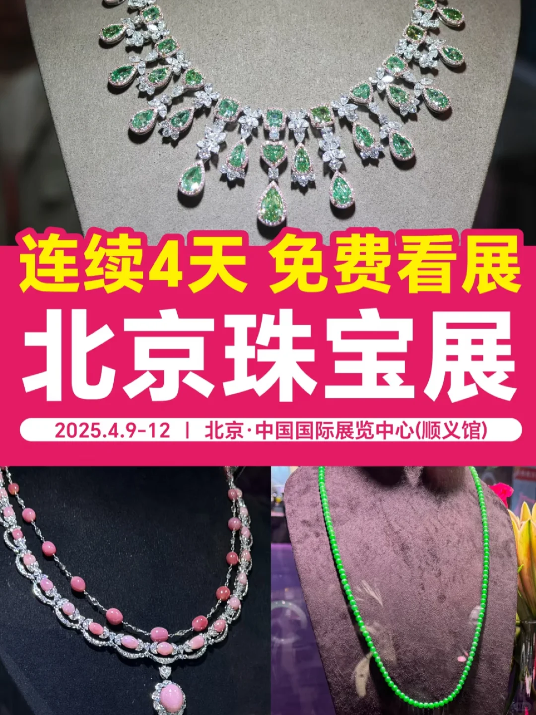 2025年4月9-12日顺义展会同期开