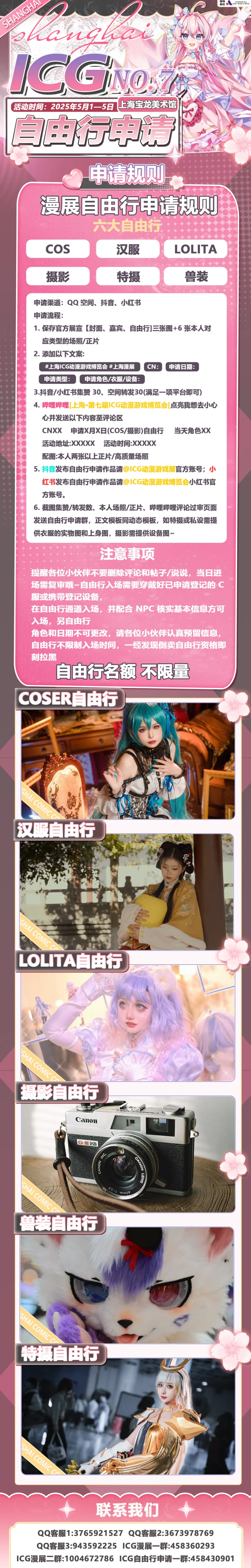 #上海ICG动漫游戏博览会