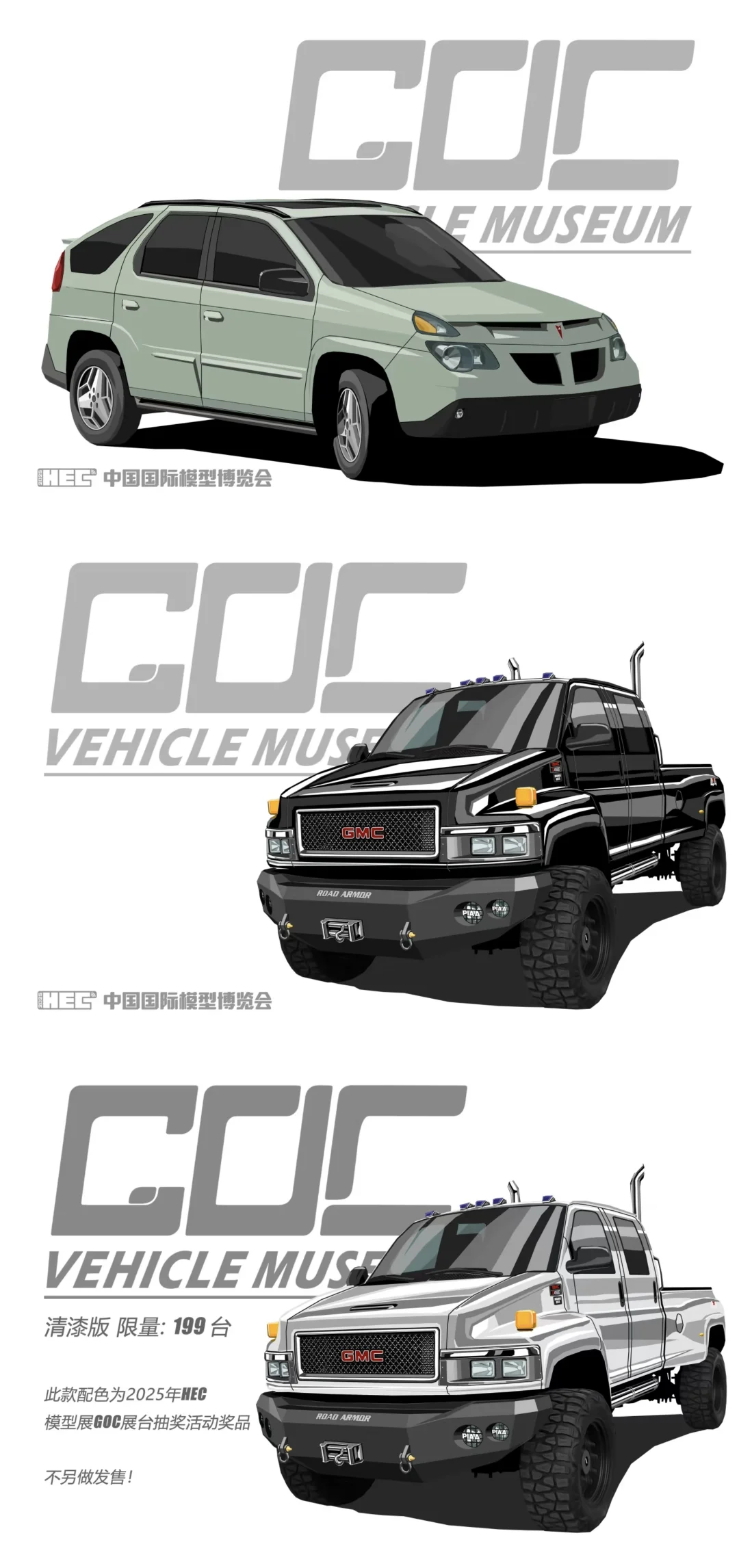 2025 HEC 展会限定车模汇总