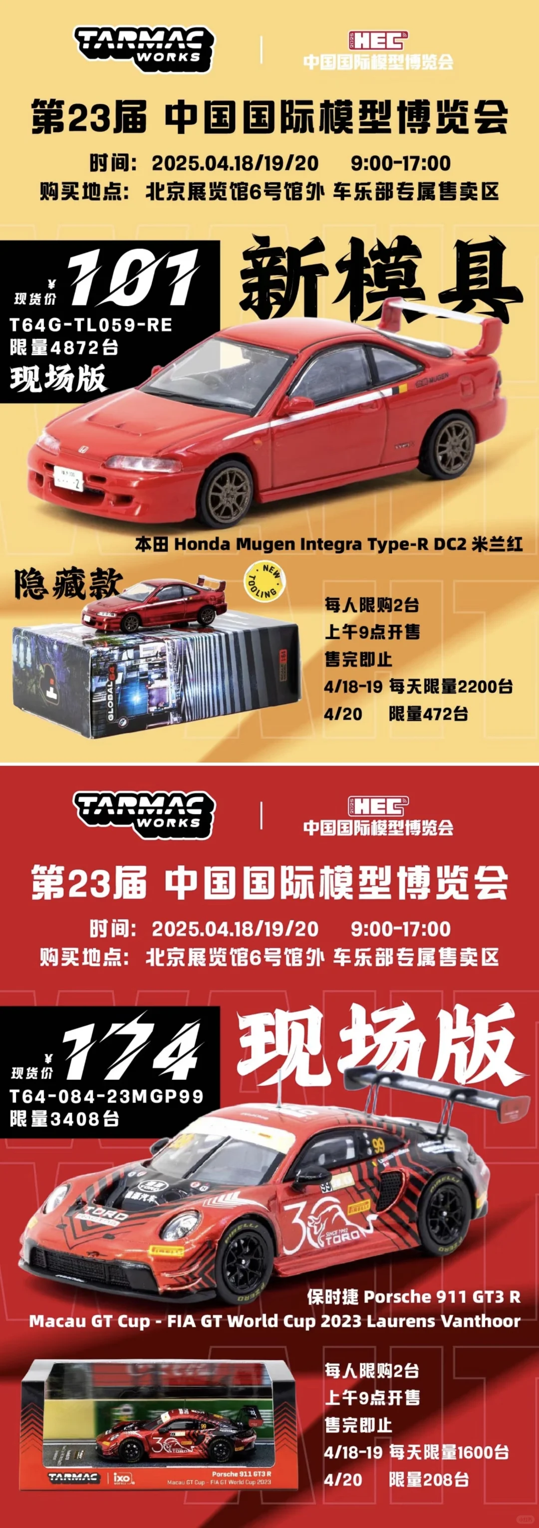 2025 HEC 展会限定车模汇总