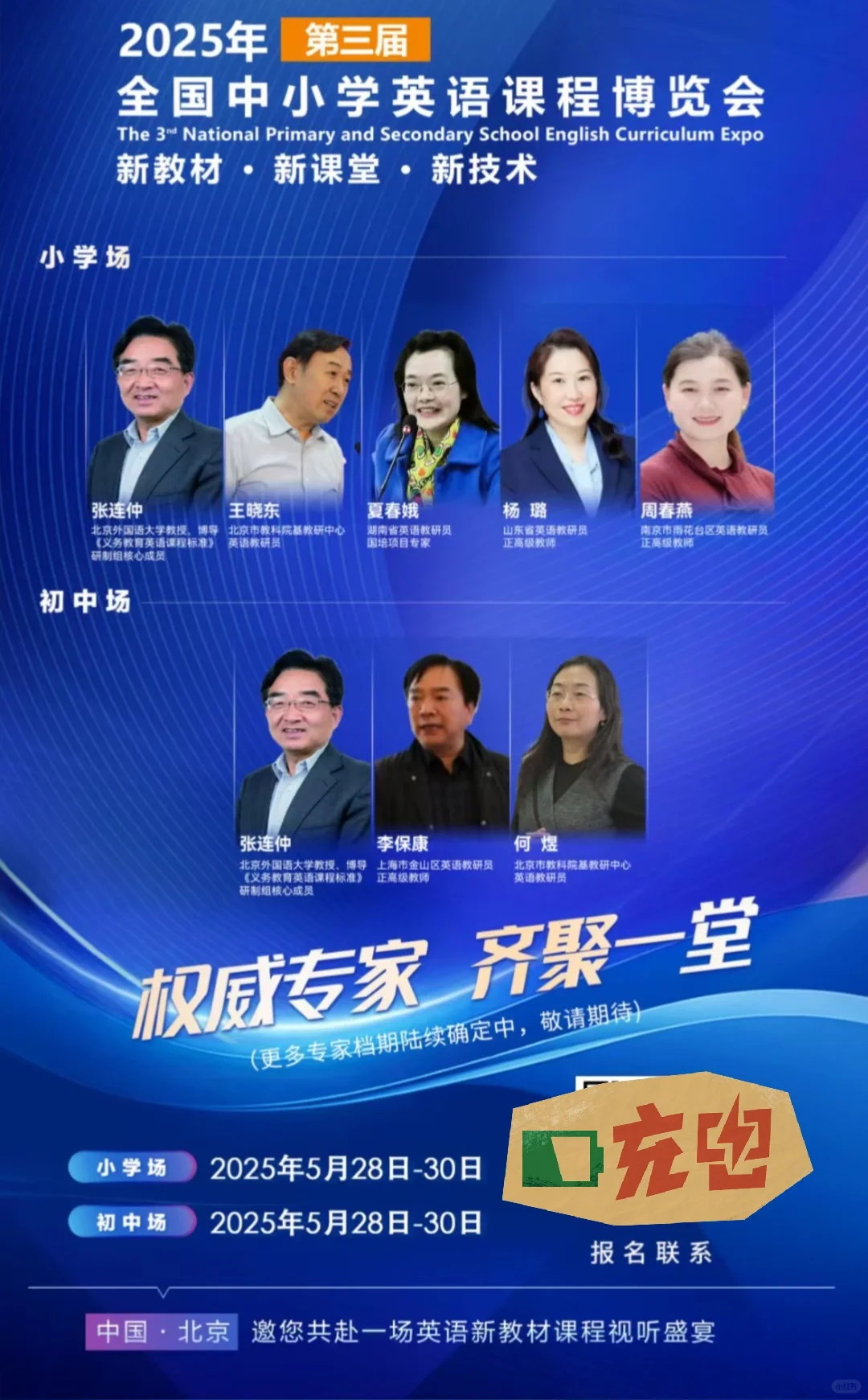 别错过天花板级别英语课程博览会！