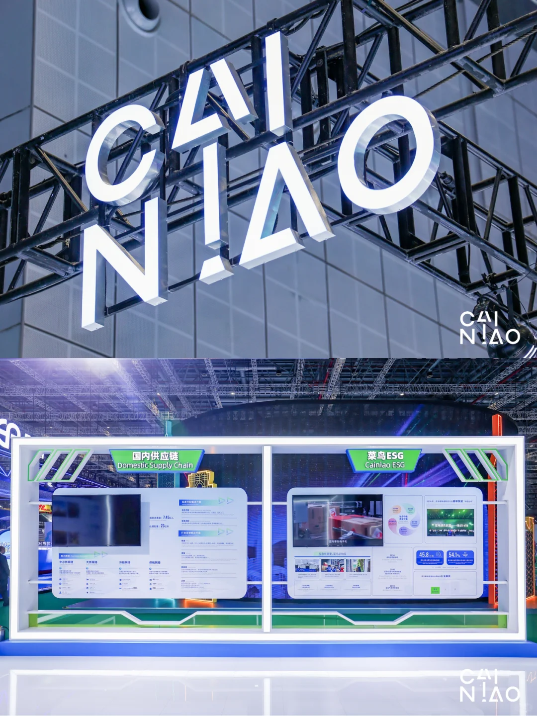 第七届中国国际进口博览会 | 菜鸟展区