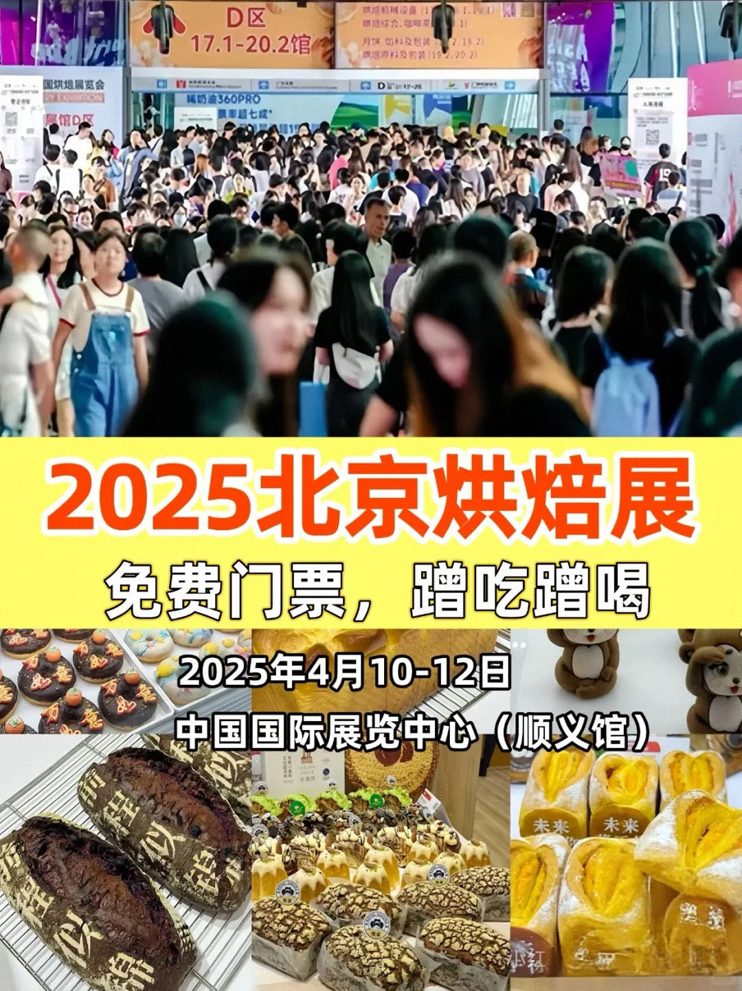 2025年4月9-12日顺义展会同期开