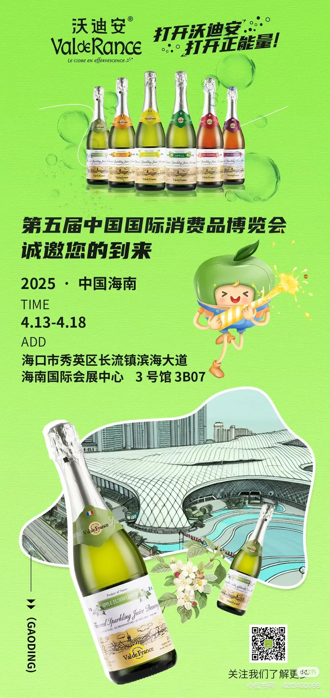 消博会倒计时！我在3B07展位等你?