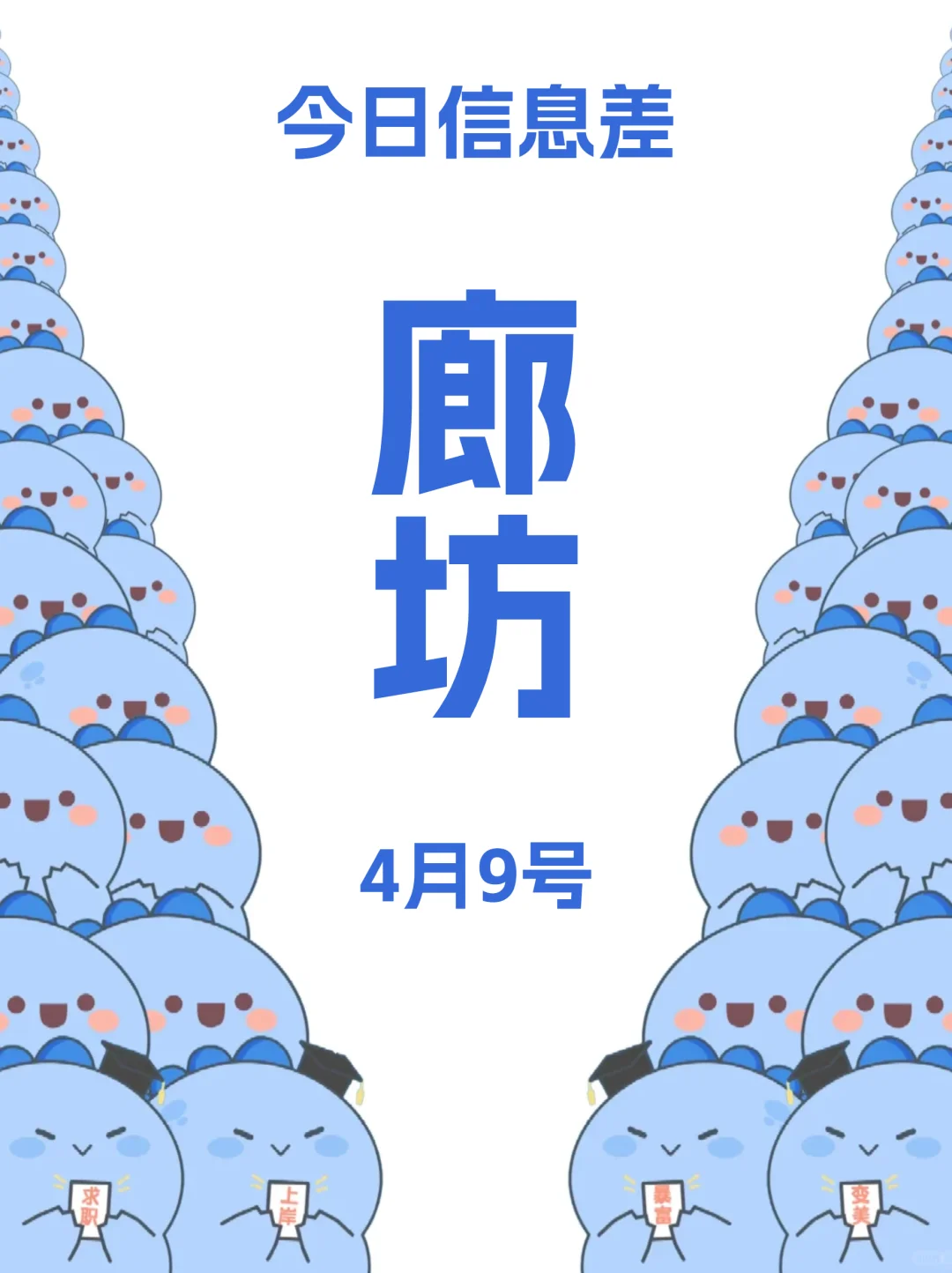 4月9最新整理！廊坊吃喝玩乐不迷路！