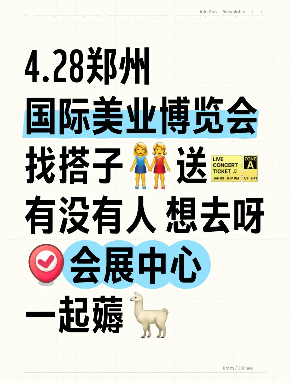 找搭子4.28郑州国际美业博览会有人想去嘛？