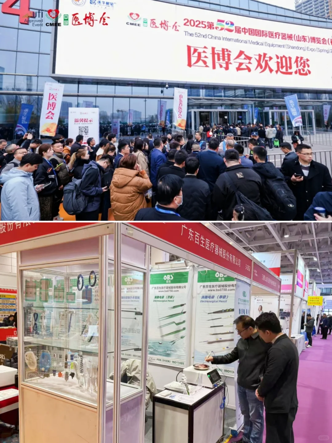 百生医疗参展第52届山东医博会