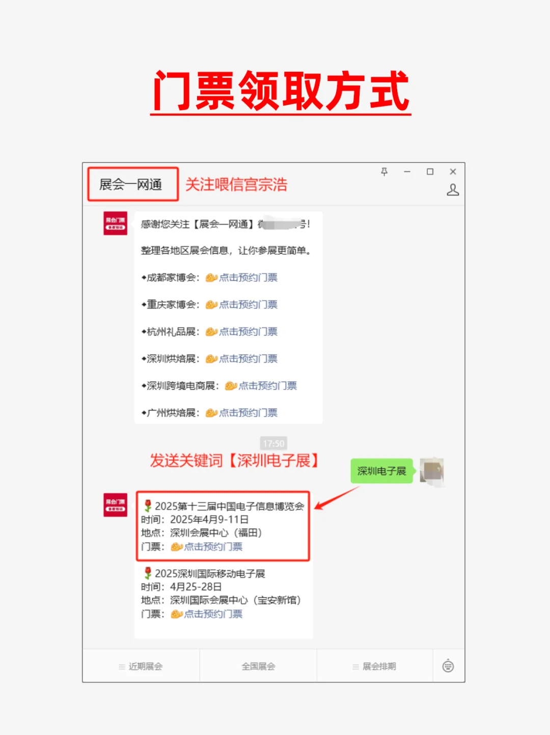 今日开展！中国电子信息博览会门票免费领～