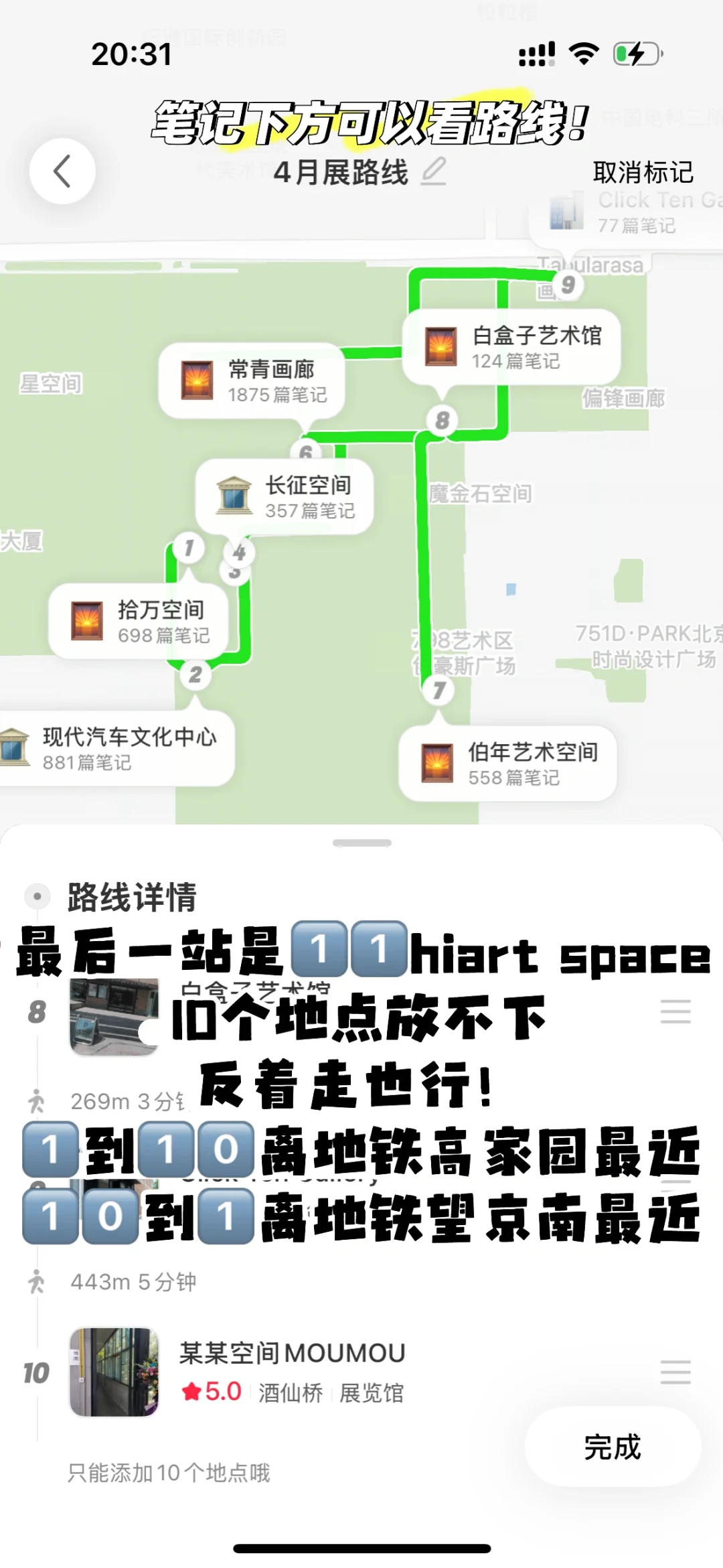 798四月免费展合集(?️附1小时速刷路线❗️)