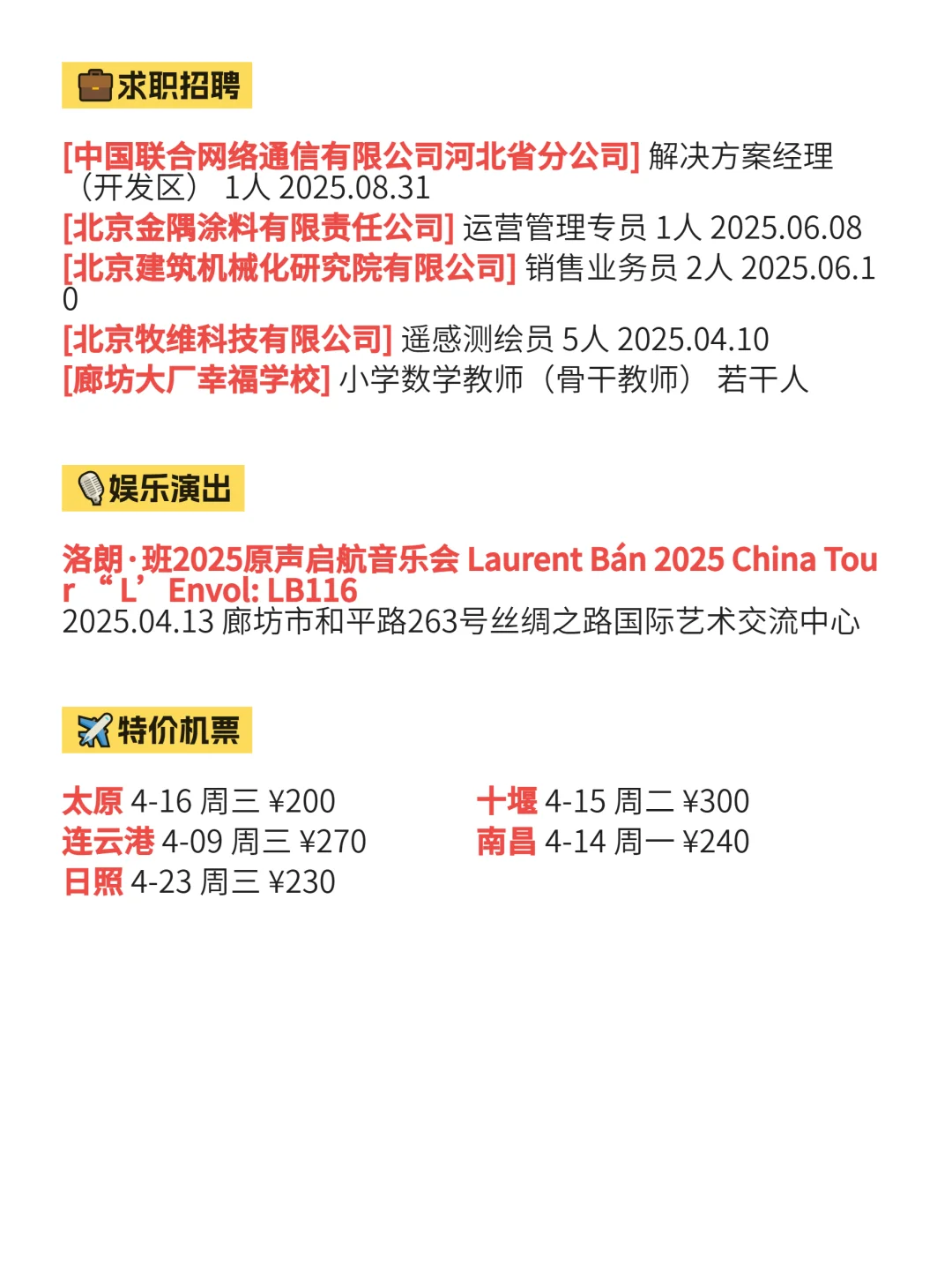 4月9最新整理！廊坊吃喝玩乐不迷路！