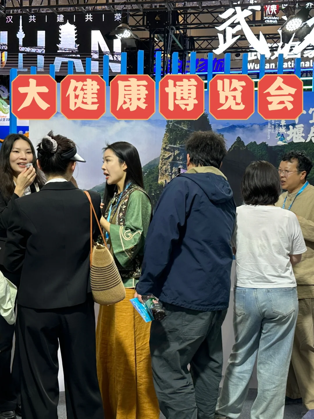 大健康博览会，带着我们的膏出来看看