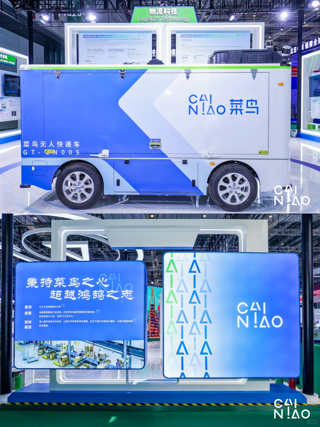 第七届中国国际进口博览会 | 菜鸟展区