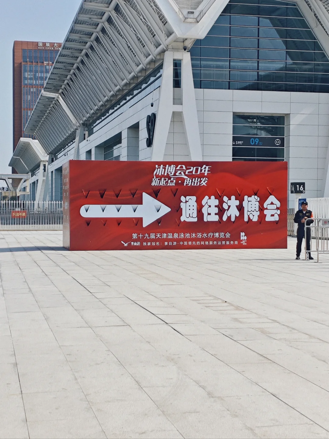 05会展专业｜看展的日常plog｜天津沐博会