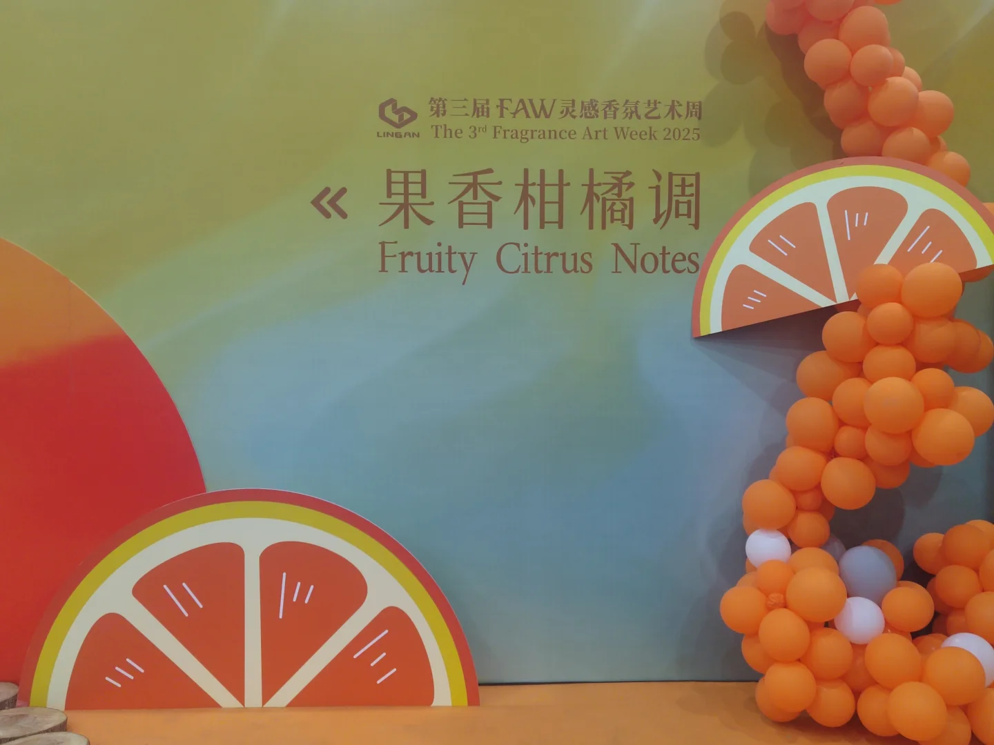 小苏逛展记✨FAW灵感香氛艺术周