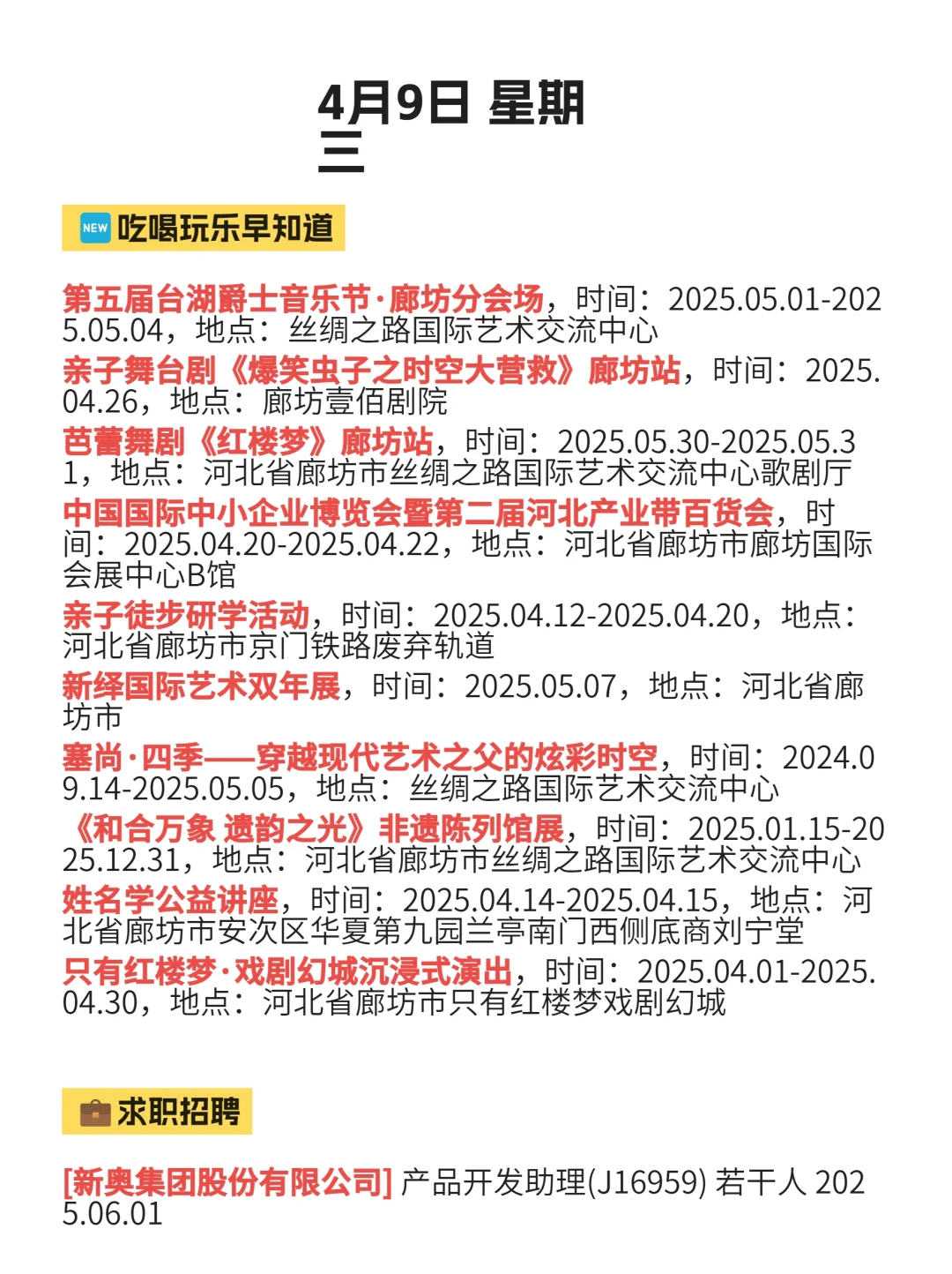 4月9 | 家人们，廊坊活动真多啊