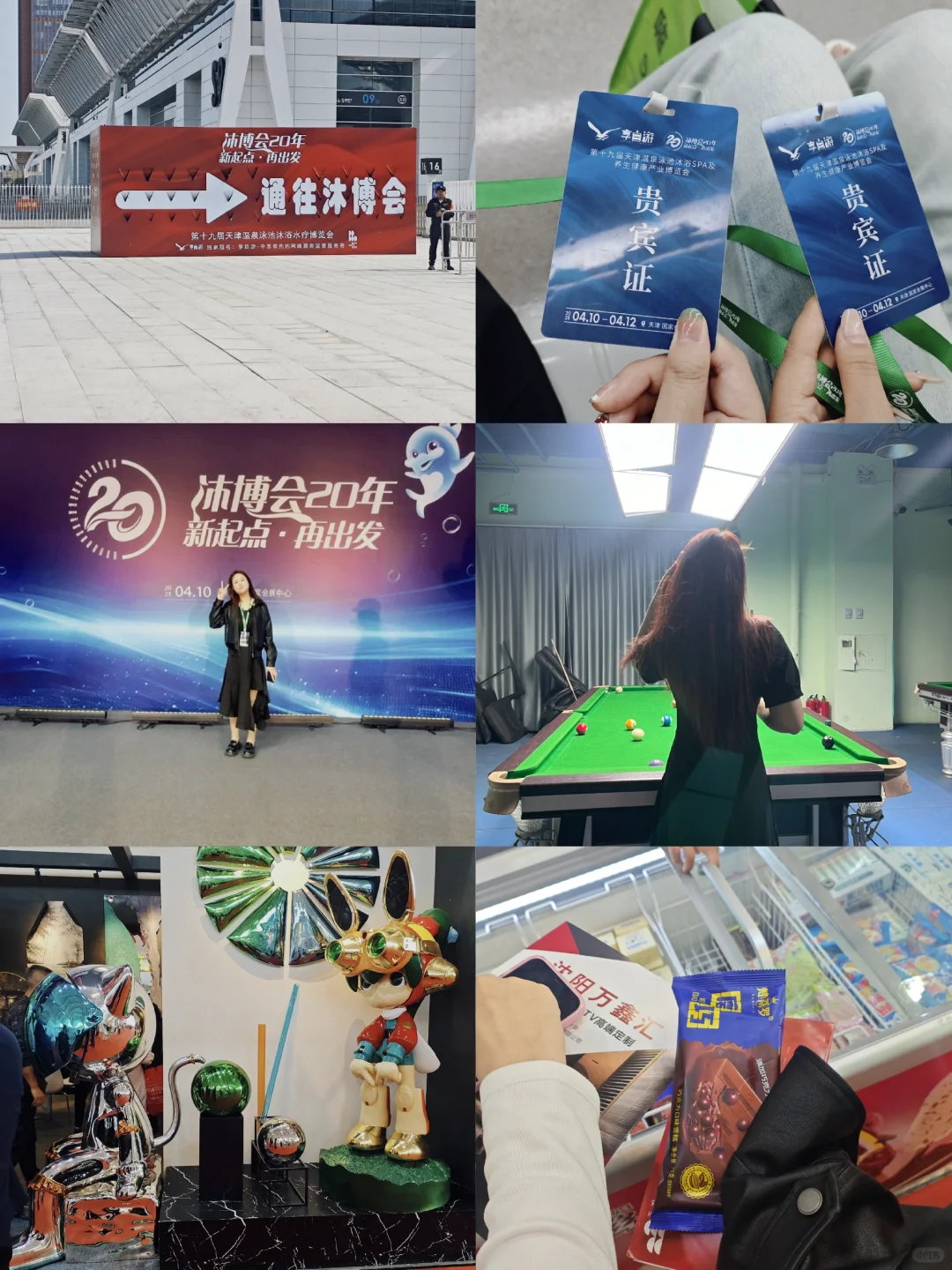 05会展专业｜看展的日常plog｜天津沐博会