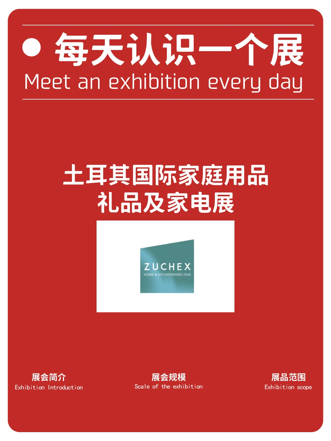 每天认识一个展|土耳其展会